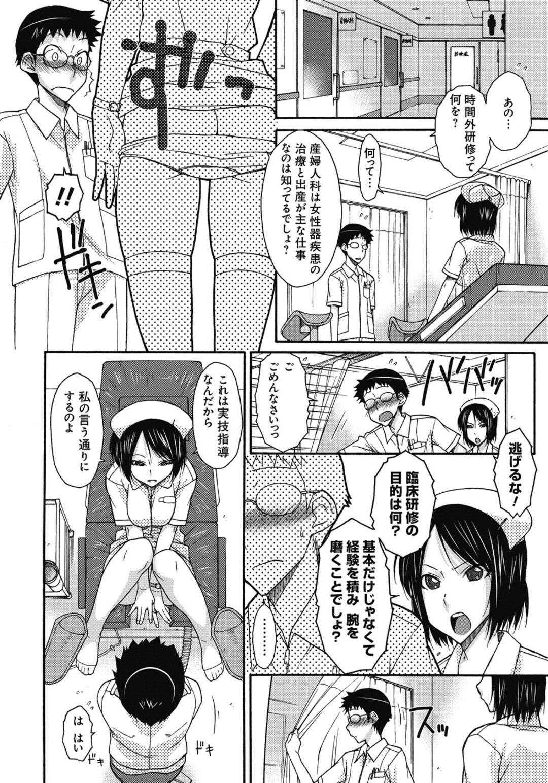 【エロ漫画】【エロ漫画】毎日仕事でストレスと性欲がたまっているナースたち…若い研修医を夜中に呼び出して逆レイプで3P中出しセックスしちゃう【イソラシ：白衣の天使は欲求不満】