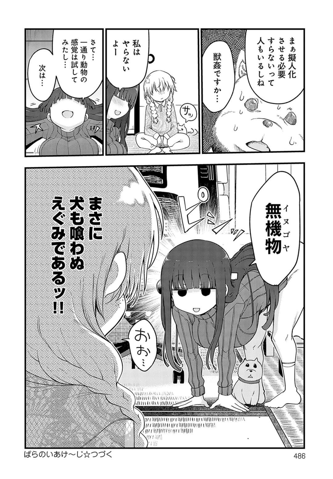 【エロ漫画】【エロ漫画】擬人化エロを書くため猫耳になるエロ漫画家の巨乳のお姉さん…多種多様の動物のモノマネをしてしてみる【クール教信者：ぱらのいあけーじ】