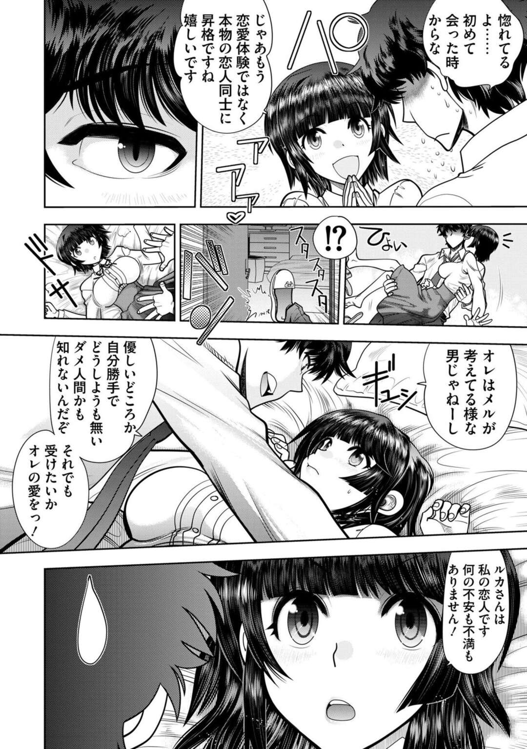 【エロ漫画】【エロ漫画】帰ろうとする彼を引き止め誘惑しちゃう巨乳のお姉さん…おっぱい揉みやフェラをして生ハメいちゃラブセックスで絶頂イキしちゃう【やがみだい：流星ワールドアクター〜Adult Edition】