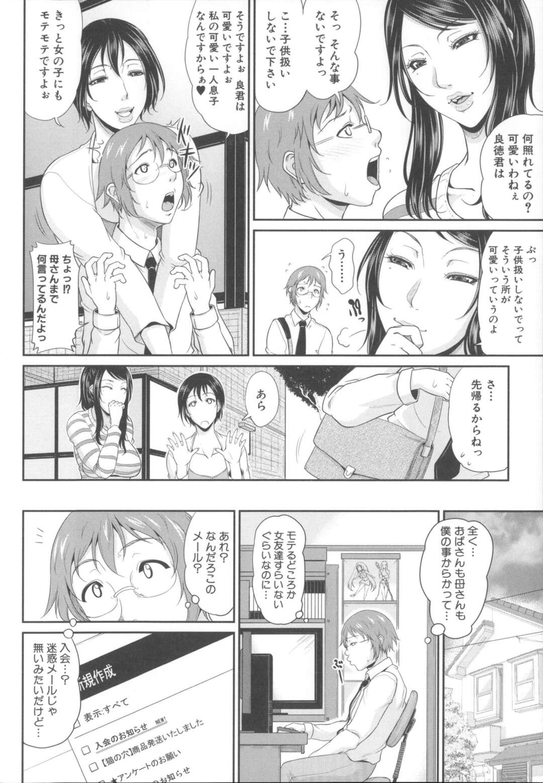 【エロ漫画】【エロ漫画】童貞のみが登録できるSNSで童貞を待つ巨乳年上お姉さん達…知り合いの童貞少年とSNSで繋がった巨乳人妻を、自宅に呼び筆おろしセックスをする。【トグチマサヤ：艶女交妻】