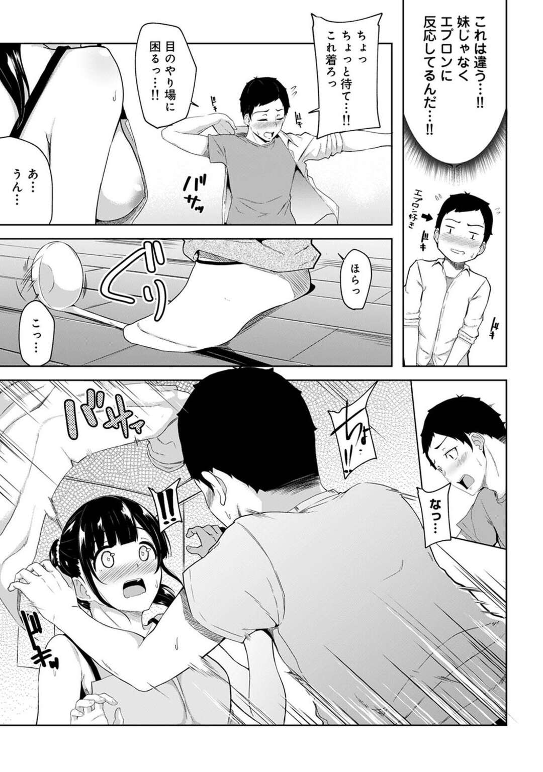 【エロ漫画】【エロ漫画】裸でエプロン姿で兄と誘惑しちゃう妹…おっぱい揉みや乳首責めで生ハメ近親相姦いちゃラブセックスで絶頂イキしちゃう【由那：朝起きたら妹が裸エプロン姿だったのでハメてみた】