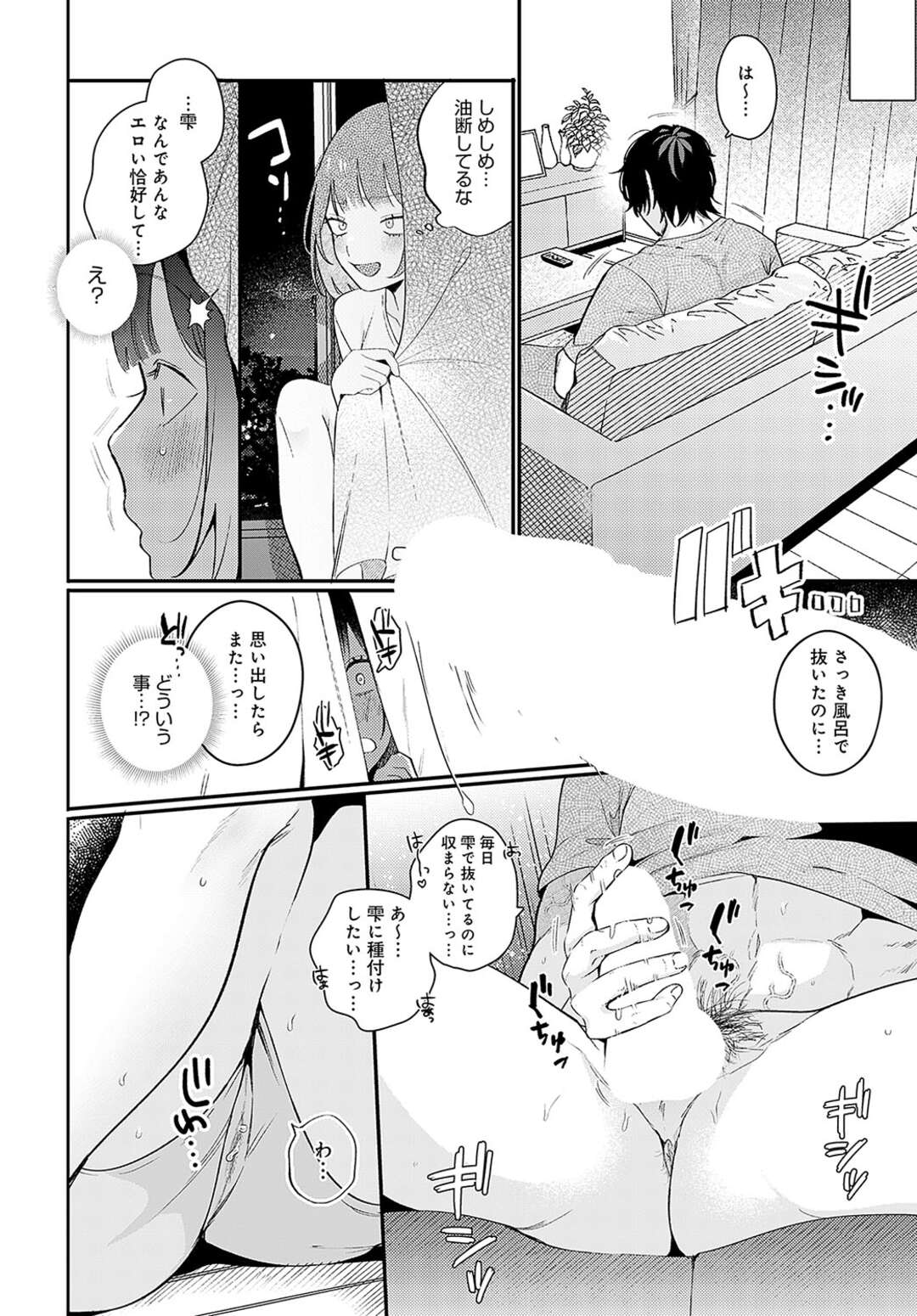 【エロ漫画】【エロ漫画】夫に犯してほしい欲求不満な巨乳妻…マンコを開いて挿入のねだりして誘惑すると生ハメいちゃラブ濃厚なセックスに絶頂イキしちゃう【GURIDA：びしょ濡れ妻とつゆだく夫】