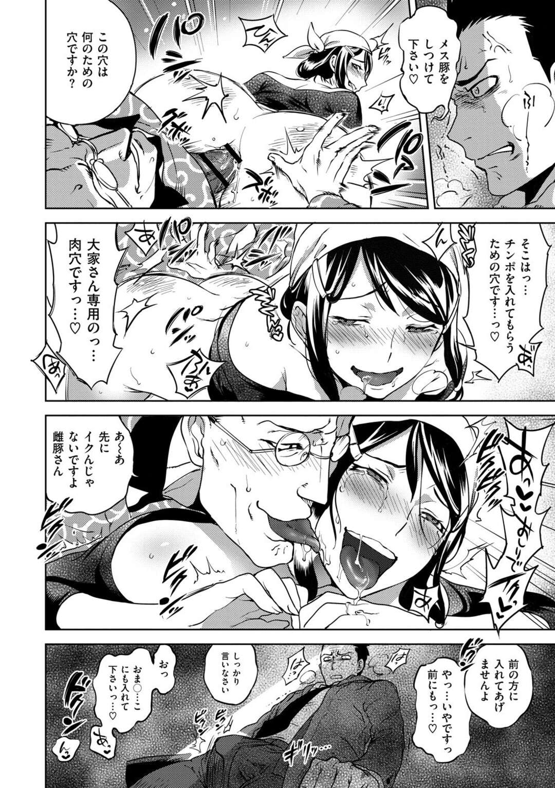 【エロ漫画】【エロ漫画】父親のラーメン屋を継ぐ娘…協力させるために自ら処女の身体をさしだしメス豚になるほど調教されるドＭ巨乳娘！【南北：ツヨクヨワク】