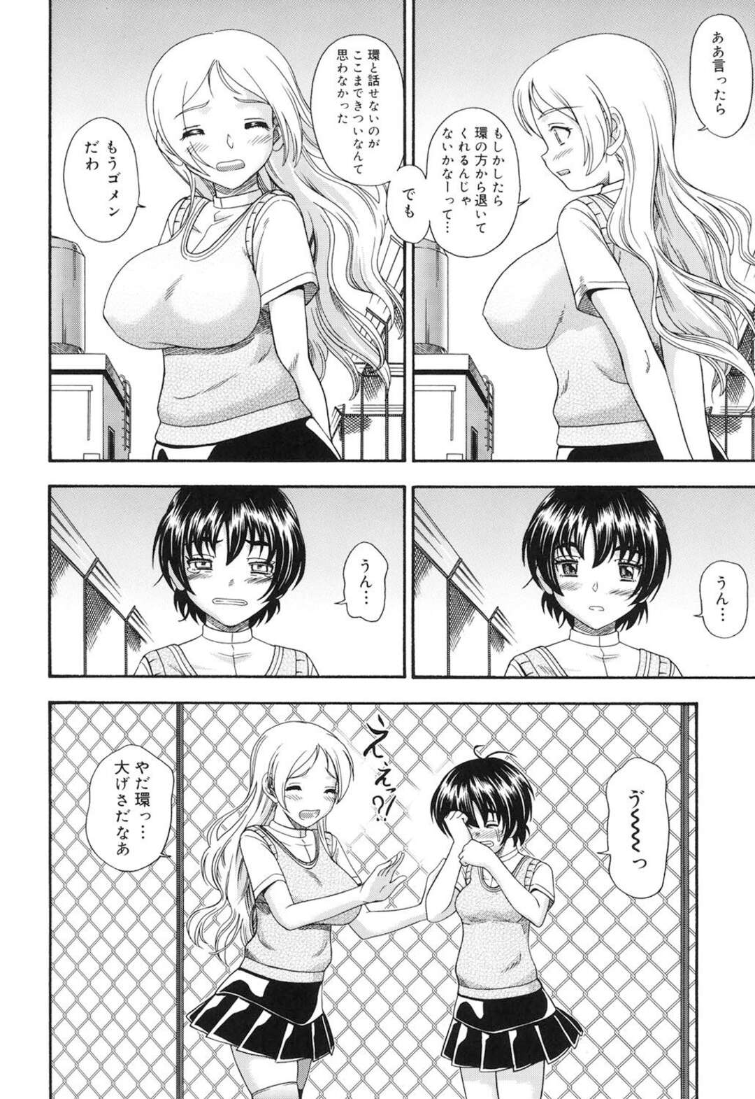 【エロ漫画】【エロ漫画】友達とも仲直りしてご機嫌でフェラをする巨乳JK…学校の屋上でフェラやバックでいちゃラブしていつもよりも大胆にセックスをする！【フクダーダ：アセッちゃダメ2　第4話】