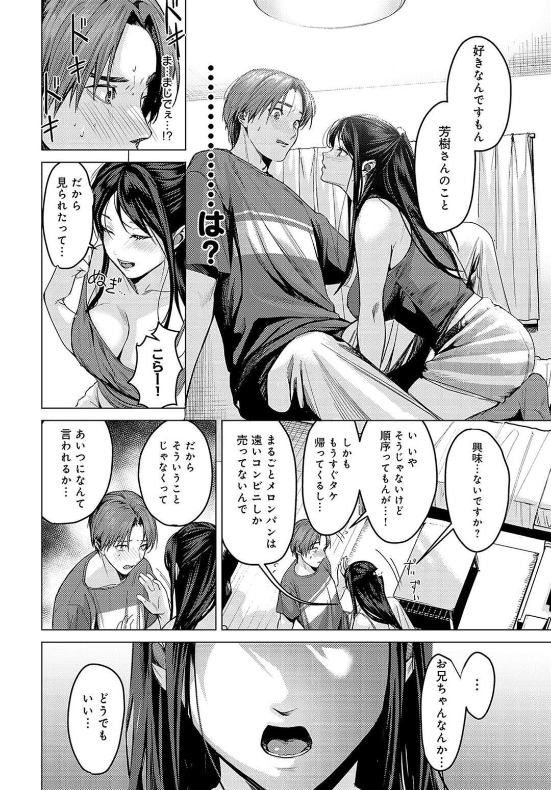 【エロ漫画】【エロ漫画】エッチな誘惑をして逆レイプしちゃう巨乳の妹…パイズリフェラをして騎乗位で生ハメいちゃラブ中出しセックスしちゃう【トロ太郎：友達の妹】