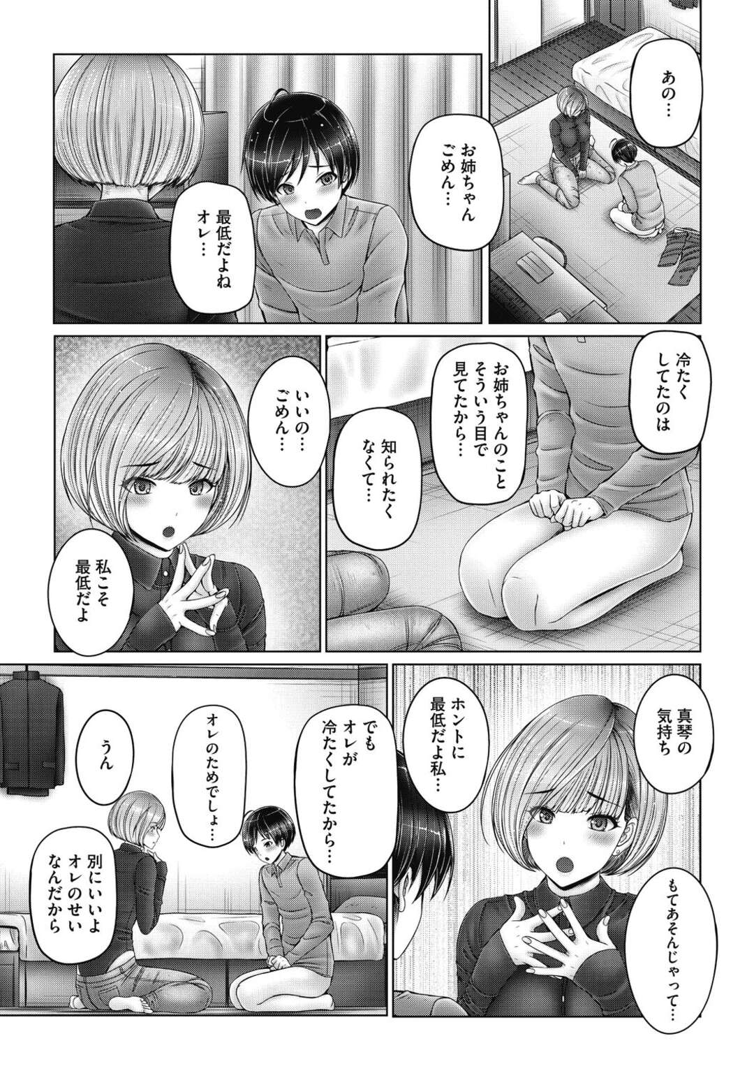 【エロ漫画】弟を誘惑しちゃうエロかわいいお姉ちゃん…イチャイチャと近親相姦セックスで筆下ろししちゃう！【音音：お姉ちゃんはかまわれたい】