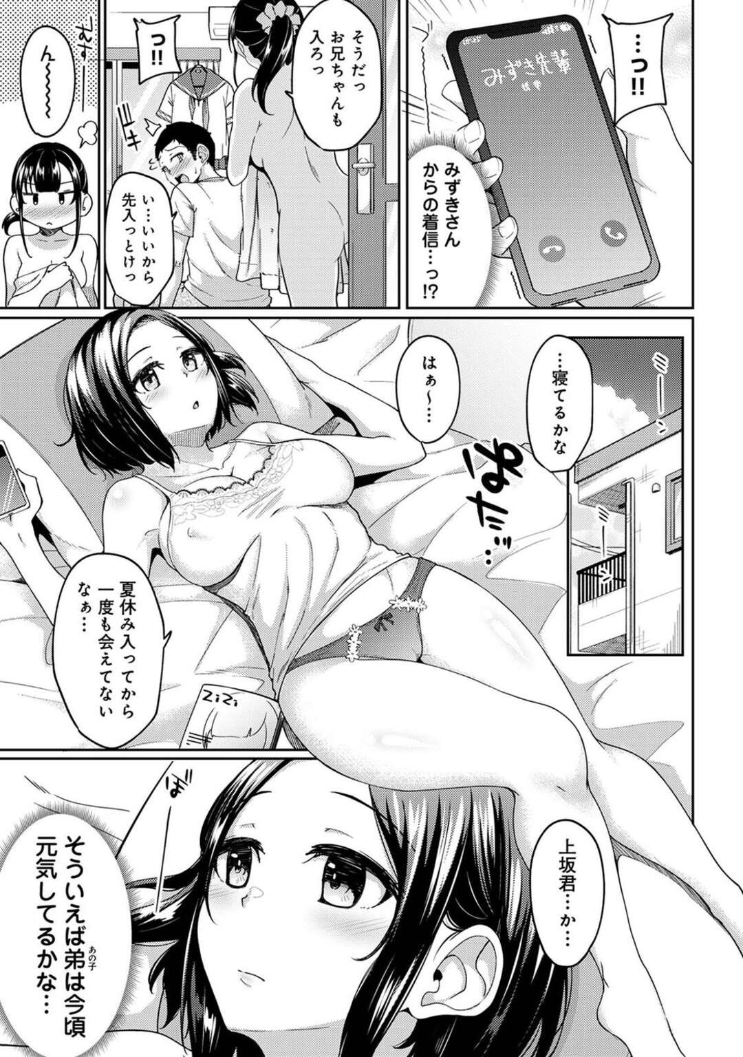 【エロ漫画】【エロ漫画】夏休み朝寝坊をしている妹の麻衣を見つけた兄友樹…アソコが濡れてる様子をみたらムラムラしてきて、そのまま今日も一日中二人でセックス三昧！【由那：朝起きたら妹が裸エプロン姿だったのでハメてみた第9話】