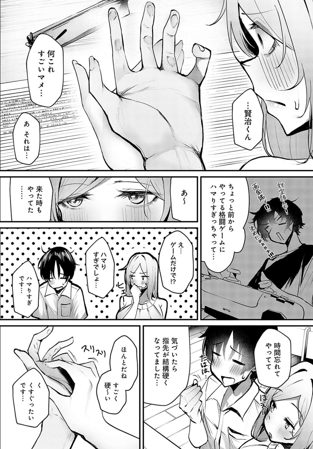 【エロ漫画】【エロ漫画】童貞の教え子を誘惑しちゃう巨乳家庭教師の先生…パイズリやフェラをして騎乗位で生ハメいちゃラブセックスしちゃう【けーしむ：格ゲーマーと童貞狩り】