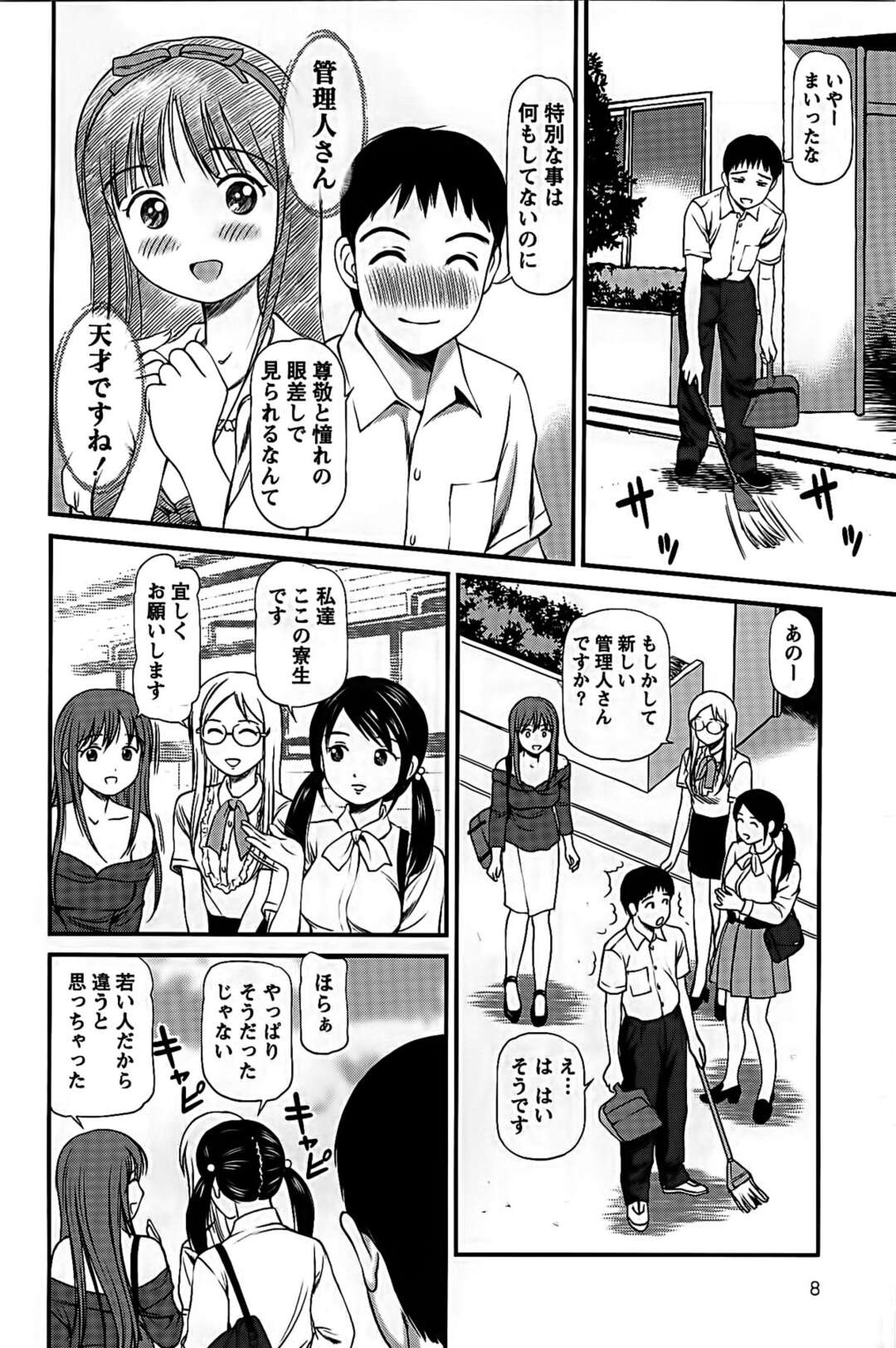 【エロ漫画】【エロ漫画】女子大寮の管理人になる青年のチンポを見て興奮しちゃう無垢なJD…フェラやクンニをしていちゃラブセックスしちゃう【杏咲モラル：Girl's Room01】