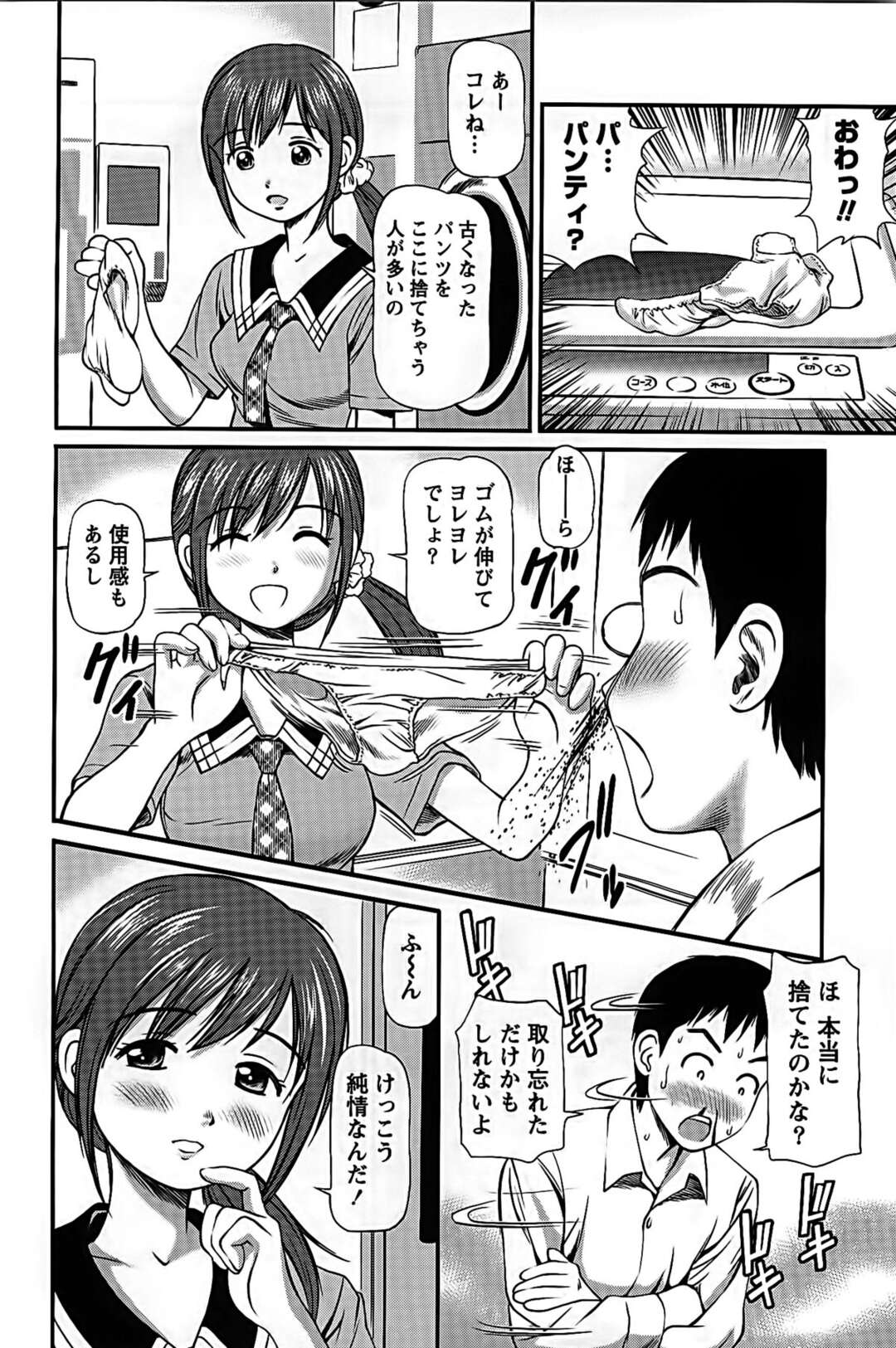 【エロ漫画】【エロ漫画】コインランドリーで捨てられたパンツをみて興奮しちゃう男性を誘惑するお姉さん…クンニやパイズリフェラでいちゃラブ中出しセックスしちゃう【杏咲モラル：Girl'sRoom02】