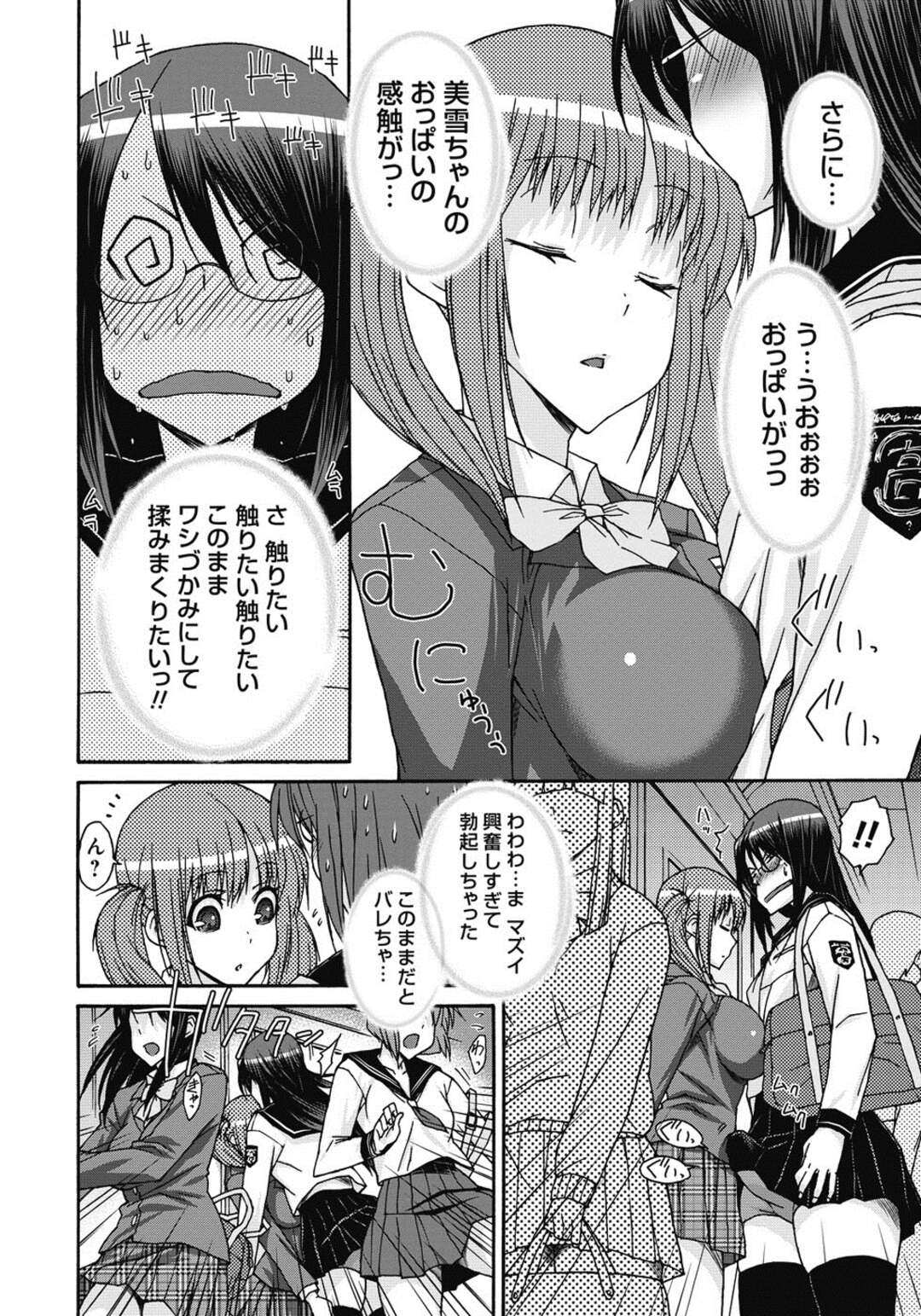 【エロ漫画】【エロ漫画】女性専用車両で女装男子に痴漢されてしまうJK…扉越しにおっぱい揉まれながら生立ちバックで中出し快楽堕ち！【イソラシ：悪戯女装痴漢】