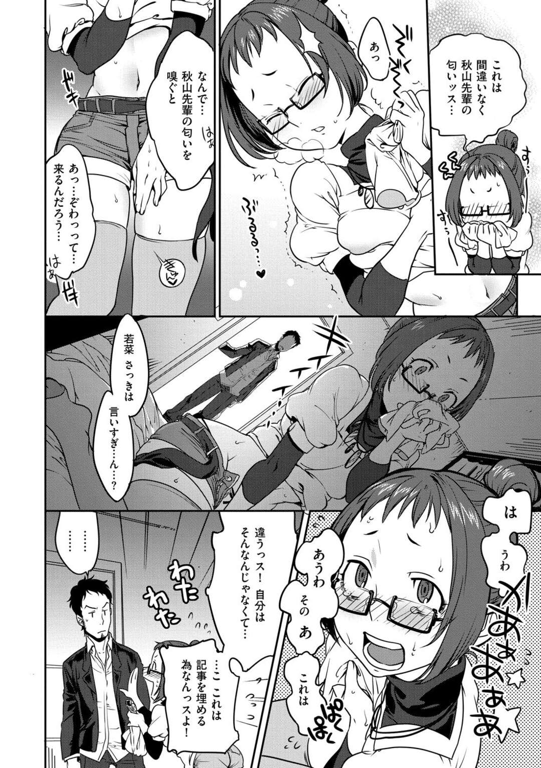 【エロ漫画】【エロ漫画】先輩の服の匂いを嗅いでオナニーしちゃう新人ライター…先輩にバレて襲われると乳首舐めやフェラで会社でいちゃラブセックスしちゃう【南北：新人ライターの香しき一日】