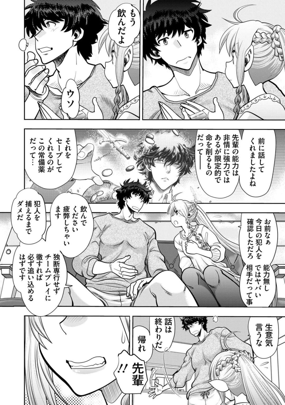 【エロ漫画】【エロ漫画】先輩を誘惑してエッチしちゃう淫乱お姉さん…キスをクンニをされて生挿入でバックや騎乗位で中出しセックスしちゃう【やがみだい：流星 ワールド アクター】