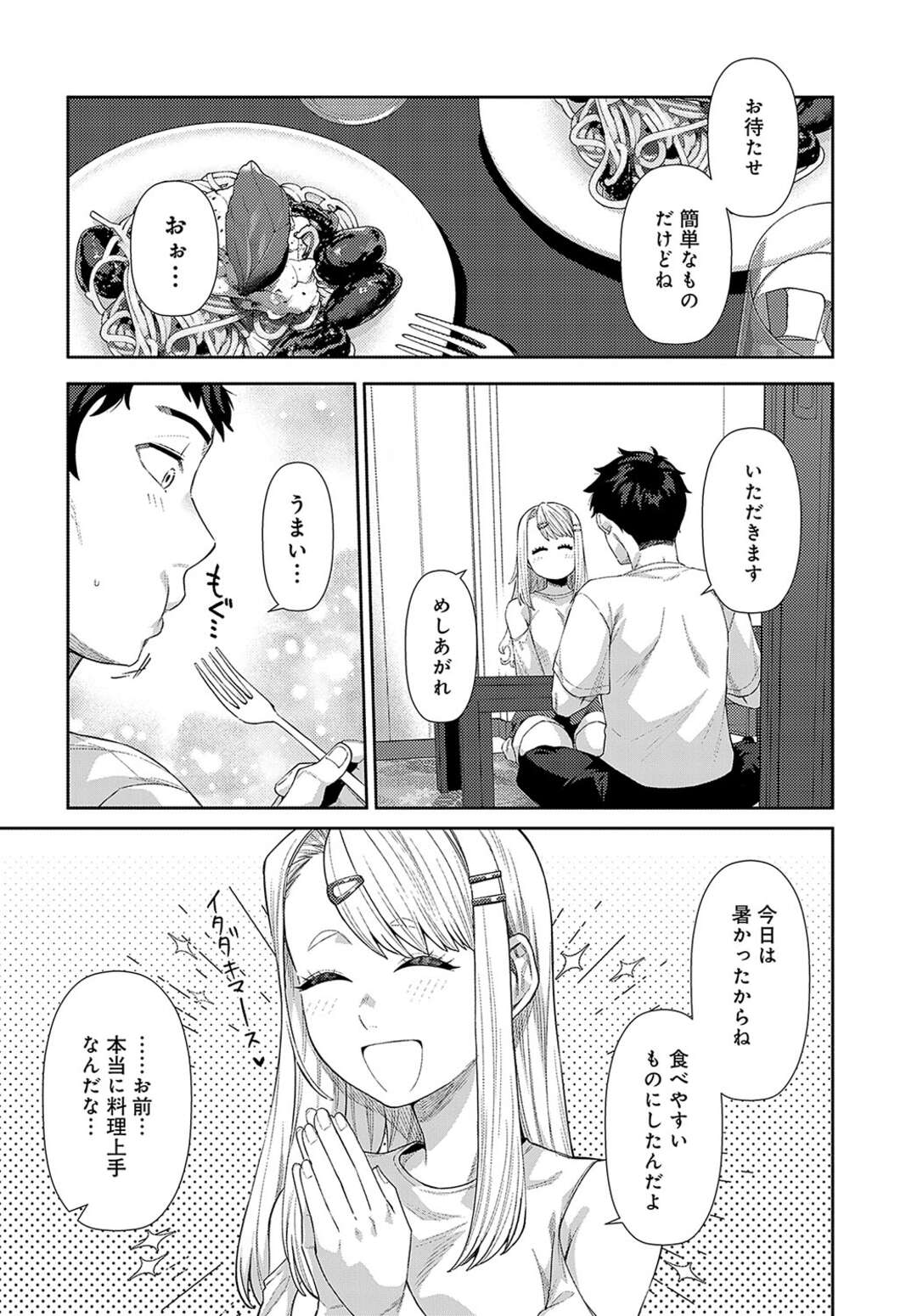 【エロ漫画】【エロ漫画】眠れない夜に甘えてくる年下の幼馴染…手マンや６９で生ハメいちゃラブセックスで中出し絶頂アクメ堕ちしちゃう【つくは：おしかけハニー】