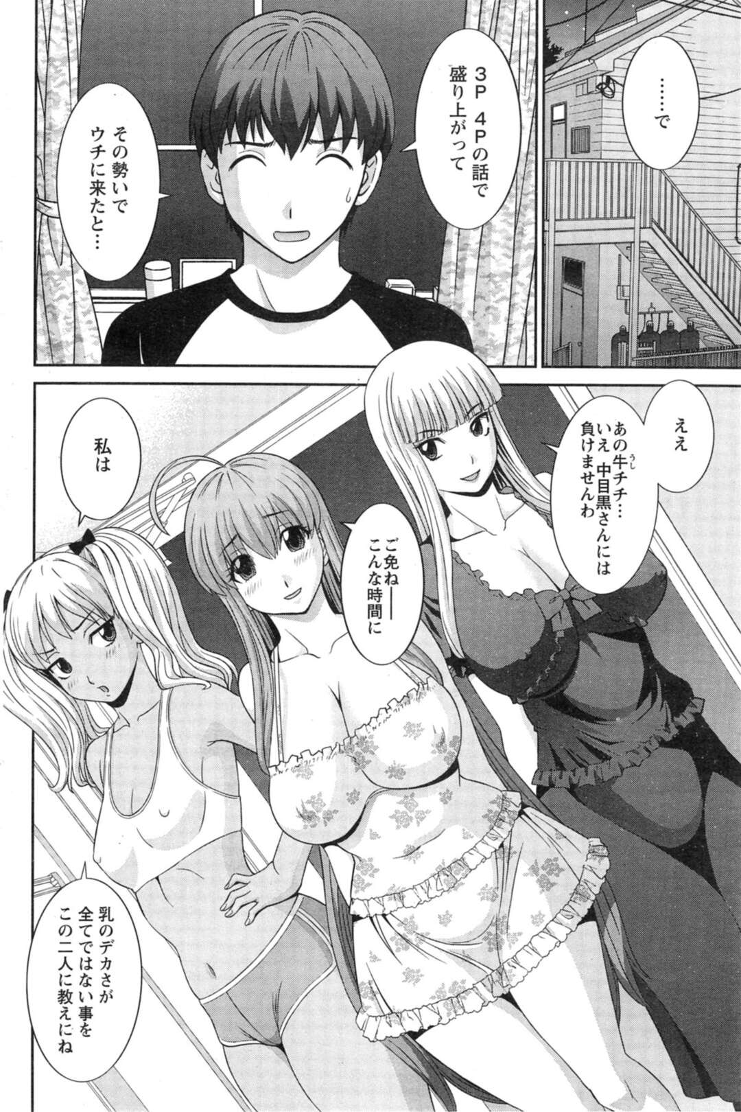 【エロ漫画】【エロ漫画】男を勝ち取った女漫画家と負けた女たちの話し合いのもと、一致団結感が生まれる！絶倫男の性欲を解消させるために女3人で乗り込み、4Pセックスに挑戦することに。Wパイズリで4つのおっぱいでご奉仕&Wフェラなど、休むまもなく責め続ける！！【かわもりみさき：ラブクロス 第１４話】