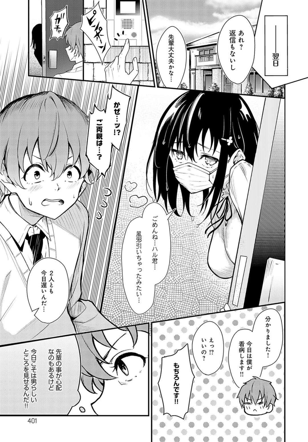 【エロ漫画】【エロ漫画】後輩彼をエッチな下着で誘惑しちゃう先輩JK…理性を抑えきれなくなり乳首舐めやクンニをして生ハメいちゃラブセックスで中出し絶頂アクメ堕ちしちゃう【やまもと：花桃先輩の熱はおさまらない】