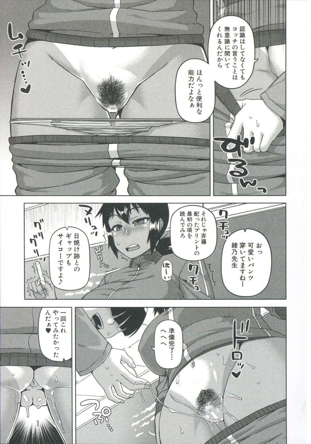 【エロ漫画】【エロ漫画】体育教師に催眠アプリをかけて調教しちゃう少年…ご奉仕フェラや手マンをして中出しセックスでハメまくる【高津：王様アプリ】