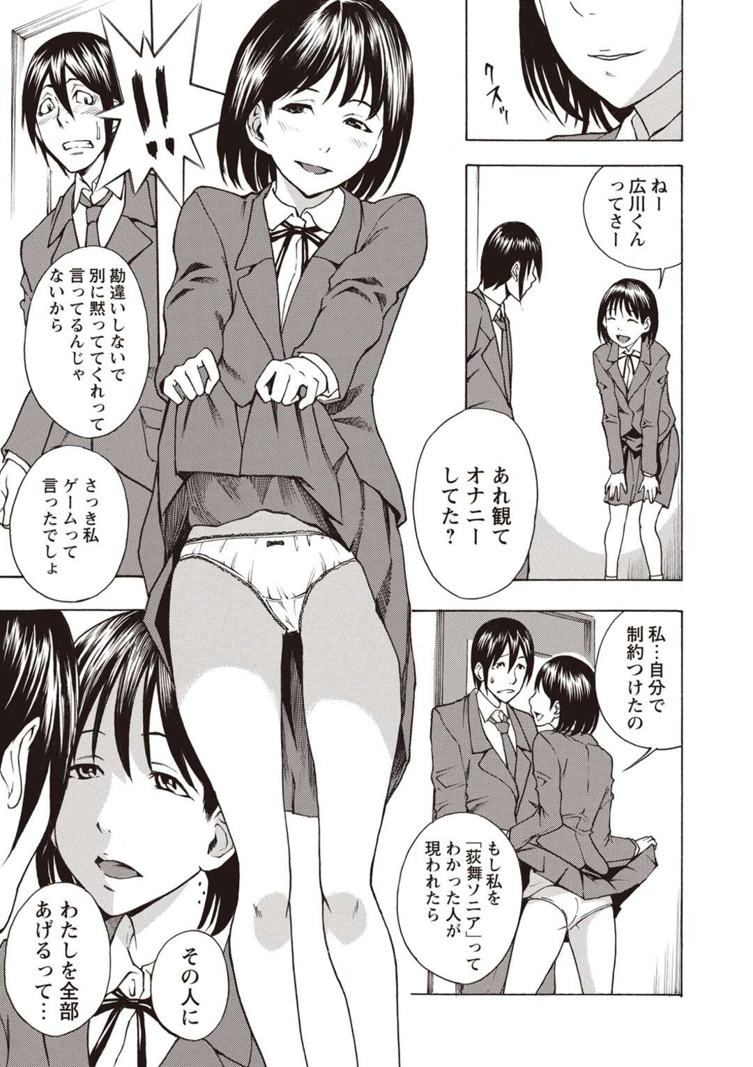 【エロ漫画】【エロ漫画】パンツを見せて誘惑してくる淫乱JK…たまらずおっぱい揉みや手マンをして生挿入でいちゃラブセックスしちゃう【しでん晶：ひみつの磯貝さん】