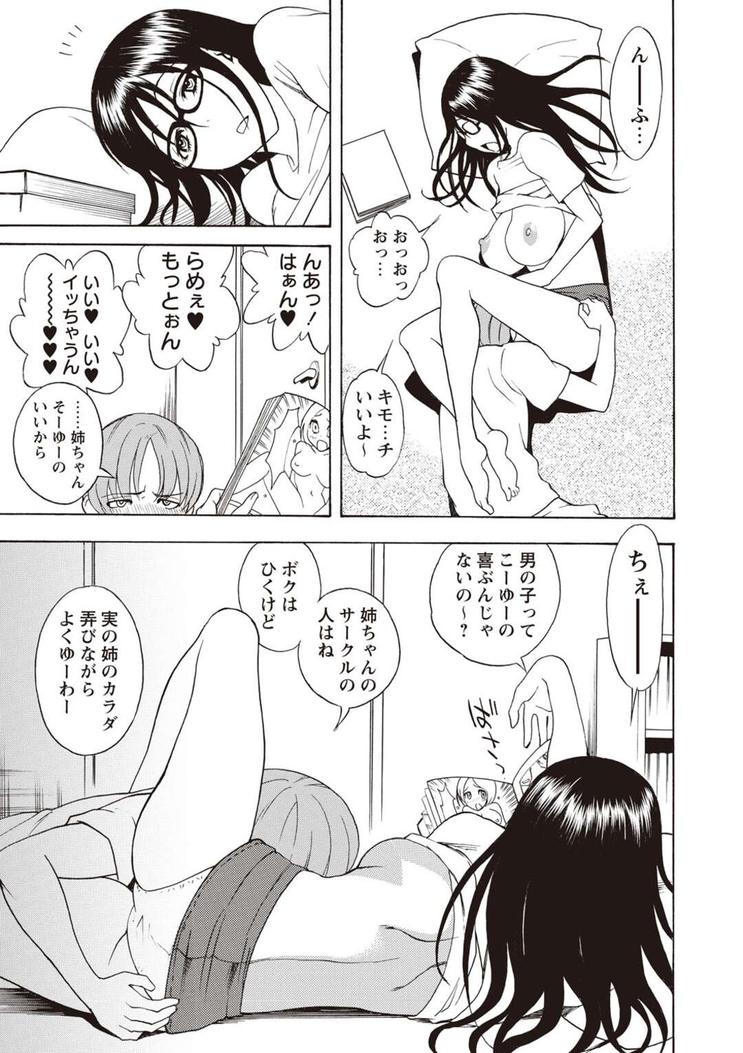 【エロ漫画】【エロ漫画】部屋で1日中ダラダラする巨乳のお姉さん…弟におっぱいを見せて誘惑するも乳首舐めやクンニをされて近親相姦中出しセックスしちゃう【しでん晶：オワワポイン!! 姉の怠惰な日常。】