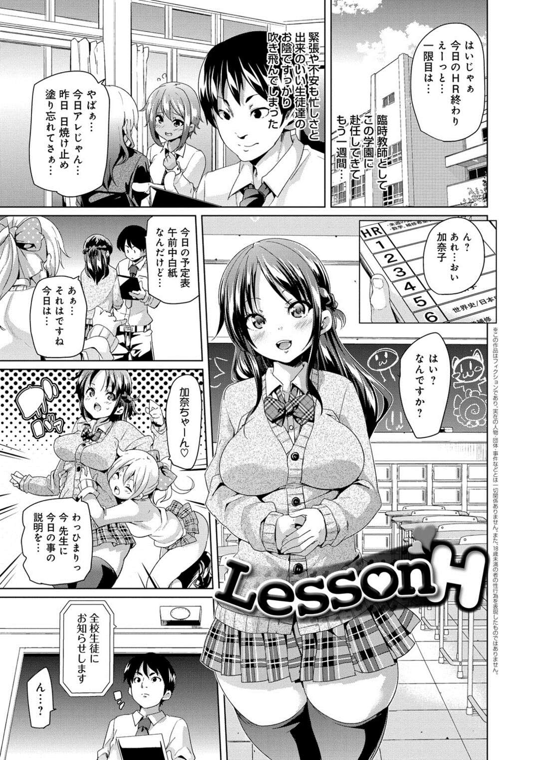 【エロ漫画】【エロ漫画】コスプレでハーレムセックスしちゃうお姉さんたち…トリプルフェラをして騎乗位やバックで中出しセックスしまくる【丸居まる：LessonH】