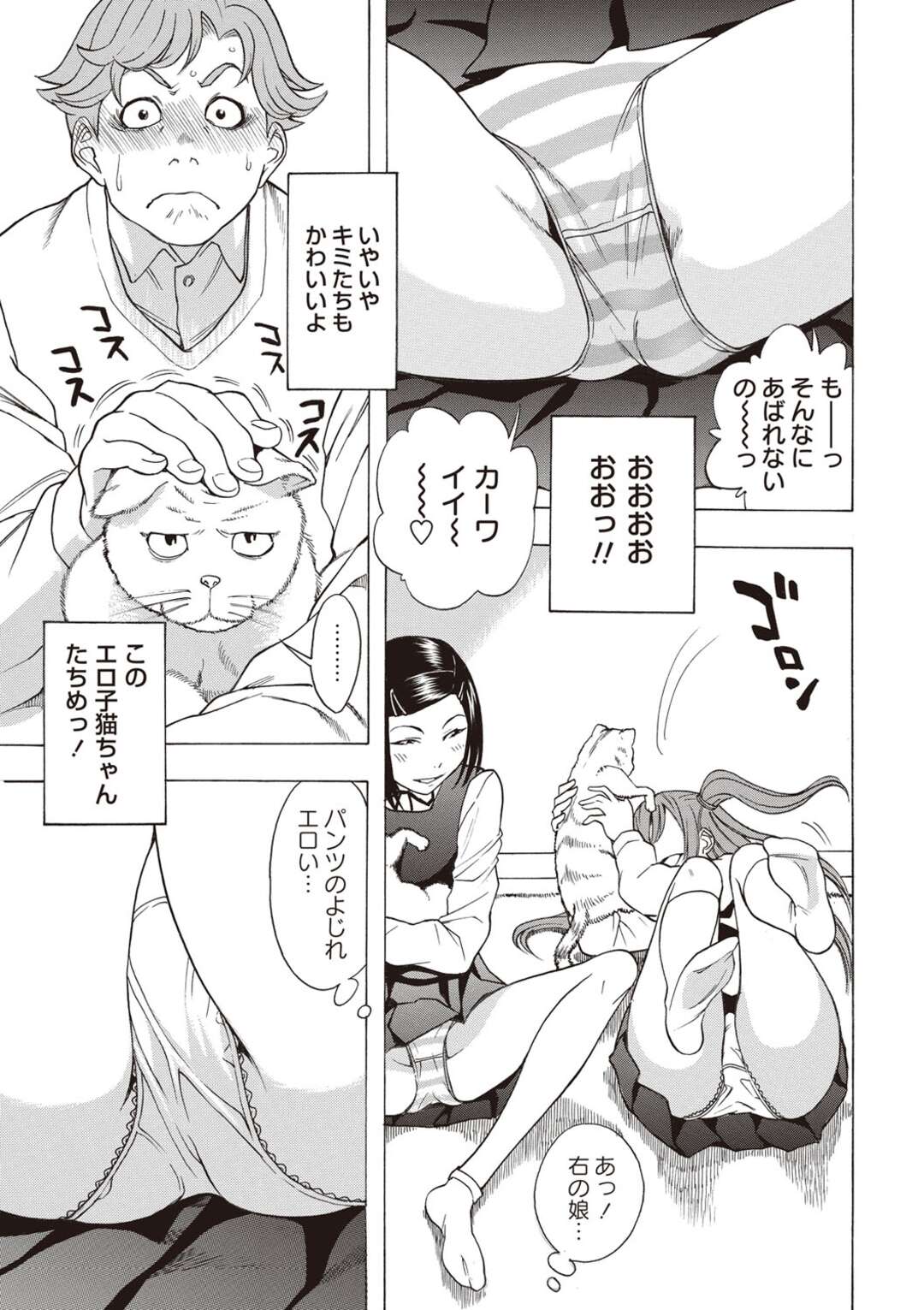 【エロ漫画】【エロ漫画】猫カフェで猫とじゃれ合う美少女たち…パンチラで誘惑して逆レイプで3Pセックスしちゃう【しでん晶：猫カフェ♡ニャンニャン】