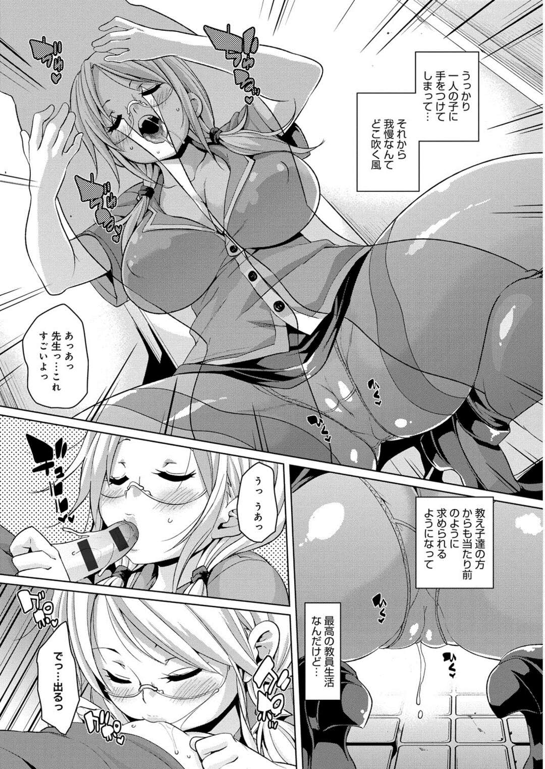 【エロ漫画】【エロ漫画】教え子のショタとエッチな事をするのにハマるようになった淫乱女教師…エスカレートした彼女は教え子を集めては乱交セックス！【丸居まる：結衣先生の教師性活】