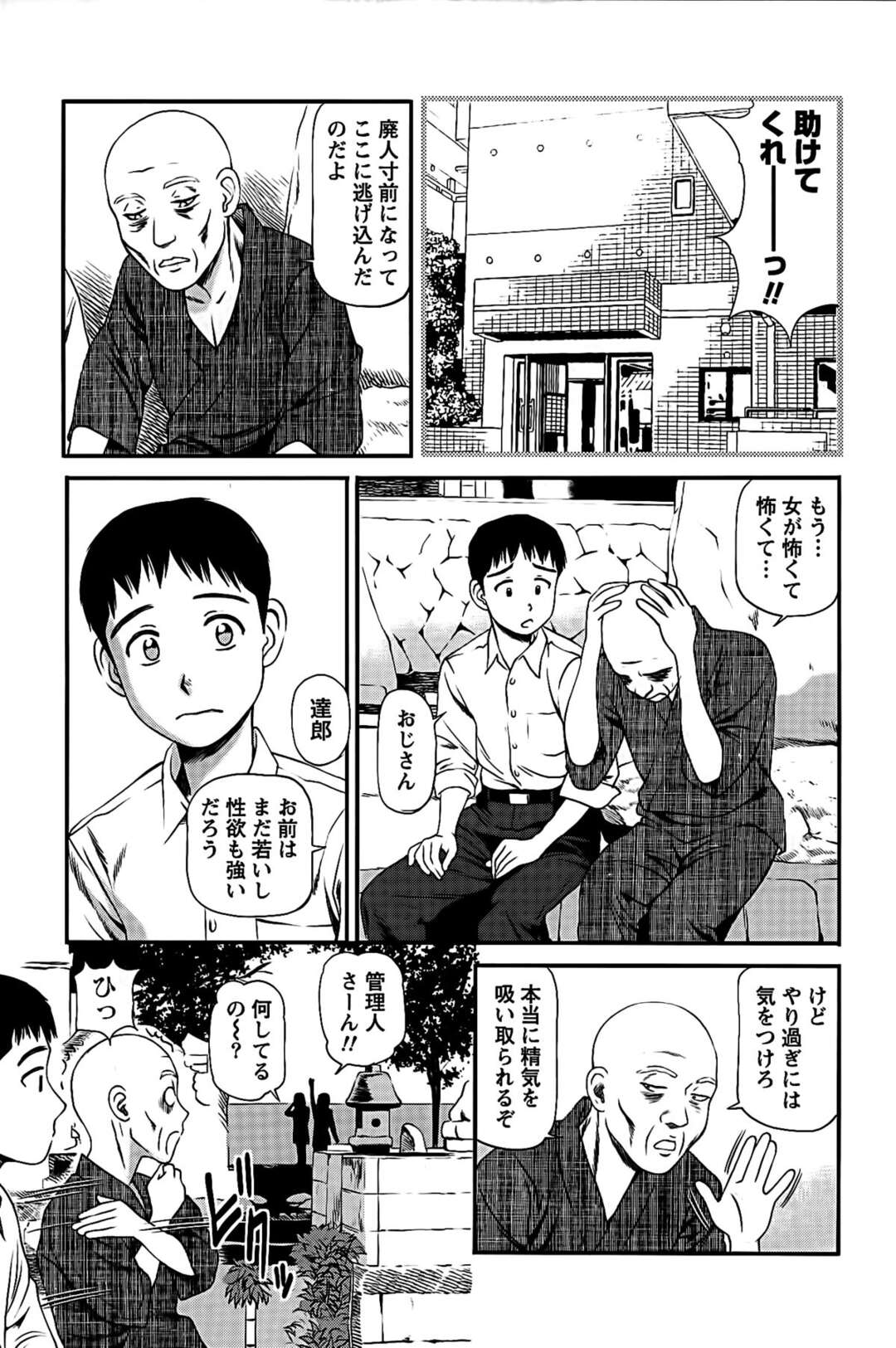 【エロ漫画】【エロ漫画】管理人を誘ってパワースポット巡りにいく女子大生たち…エネルギーを得た彼女たちに逆レイプされてWフェラや騎乗位で中出しハーレムセックスしちゃう【杏咲モラル：Girl's Room 09】