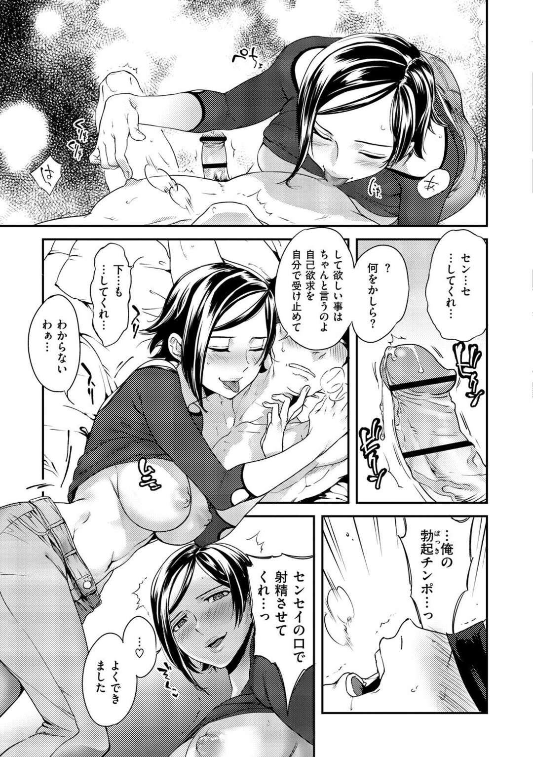 【エロ漫画】【エロ漫画】 飲み屋で知り合った男性の悩み聞くためラブホでカウンセリングをする巨乳のカウンセラー…手足を縛り目隠しをして乳首責めやフェラをしてそのまま騎乗位で生ハメ中出し逆レイプ【南北：笑うカウンセラー】