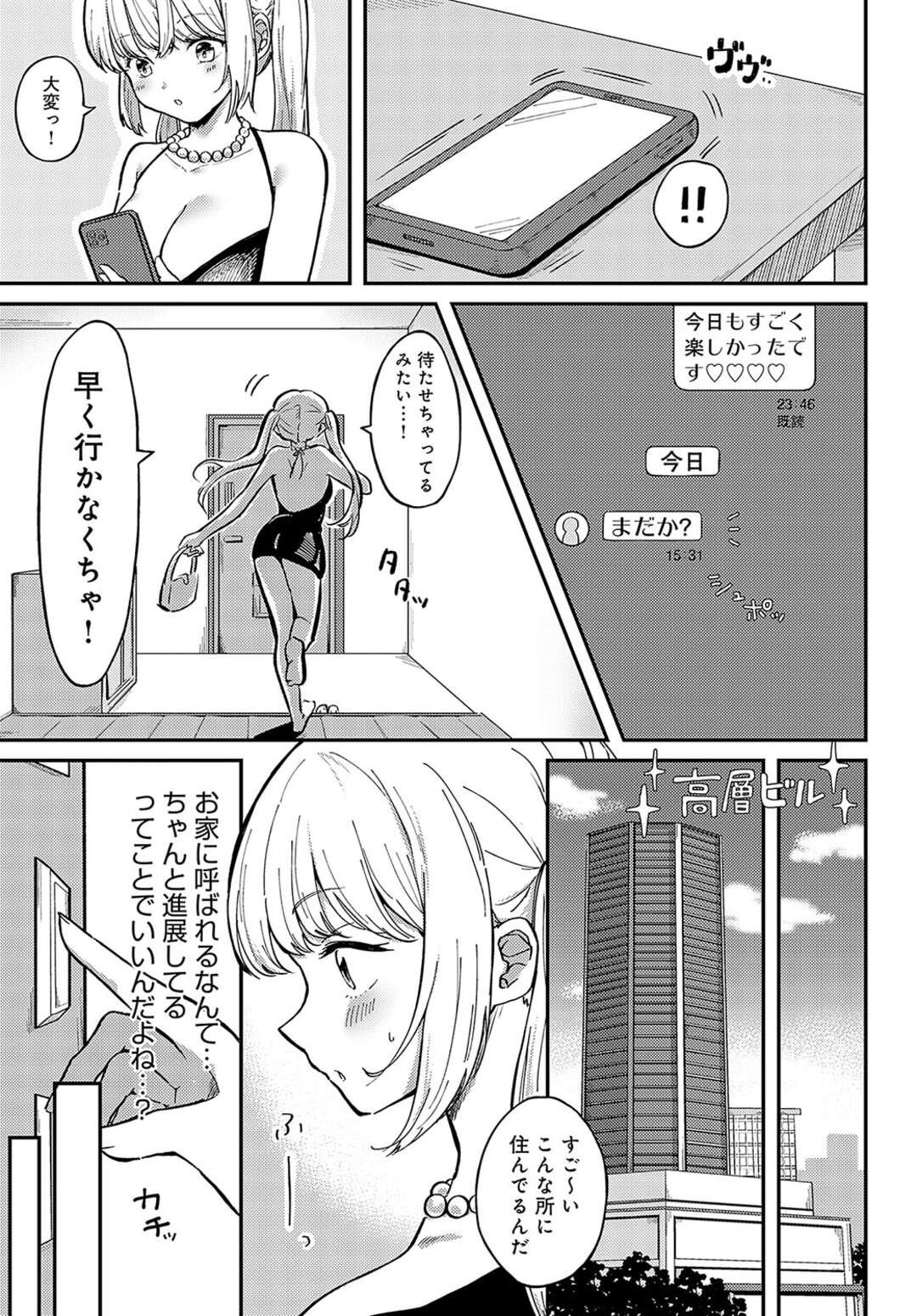 【エロ漫画】【エロ漫画】店へ視察に来た御曹司の彼にいきなりレイプされてメロメロに惚れちゃうお姉さん…彼の言いつけをなんでも聞いちゃう彼に調教され全裸で放置プレイをされてそのままバックで生ハメされて中出し懇願で絶頂イキしちゃう【ナマこんにゃく：おもちゃな彼女】