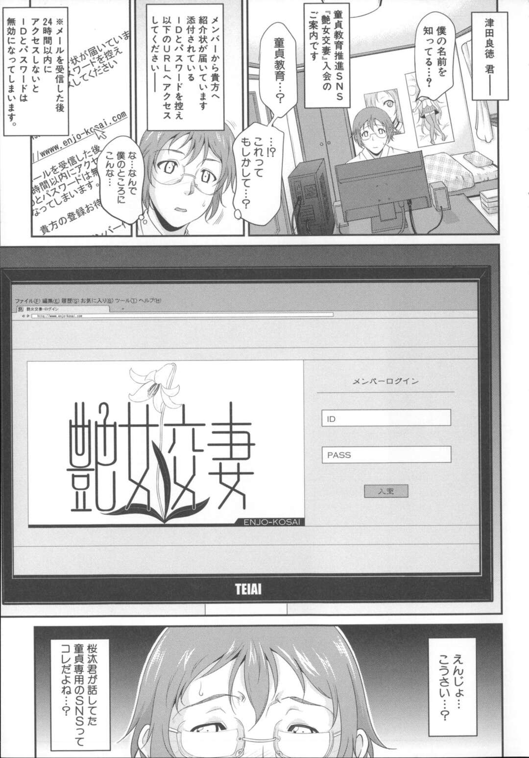 【エロ漫画】【エロ漫画】童貞のみが登録できるSNSで童貞を待つ巨乳年上お姉さん達…知り合いの童貞少年とSNSで繋がった巨乳人妻を、自宅に呼び筆おろしセックスをする。【トグチマサヤ：艶女交妻】