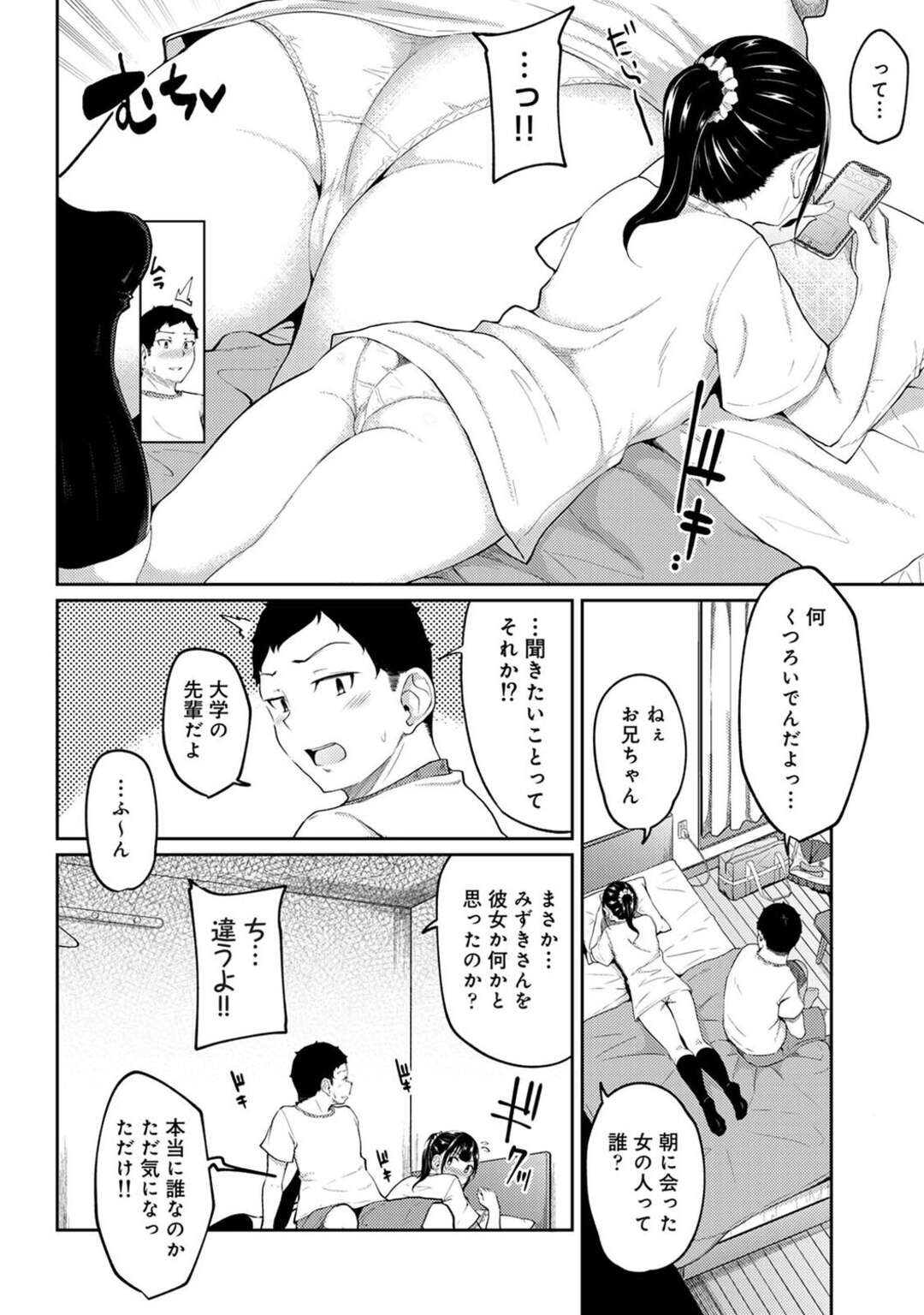 【エロ漫画】【エロ漫画】無防備にくつろぐ妹のお尻をいたずらに触り始める兄…手マンをしてバックでそのまま生挿入するとお風呂で近親相姦いちゃラブセックスしちゃう【由那：朝起きたら妹が裸エプロン姿だったのでハメてみた 第4話】