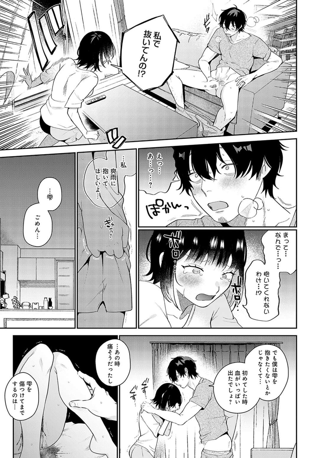 【エロ漫画】【エロ漫画】夫に犯してほしい欲求不満な巨乳妻…マンコを開いて挿入のねだりして誘惑すると生ハメいちゃラブ濃厚なセックスに絶頂イキしちゃう【GURIDA：びしょ濡れ妻とつゆだく夫】