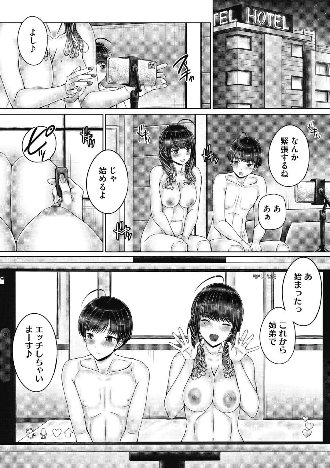 【エロ漫画】【エロ漫画】弟とエロ配信をしちゃうお姉さん…フェラをして騎乗位で生ハメいちゃラブ近親相姦セックスしちゃう【音音：お姉ちゃんは見てもらいたいッ】