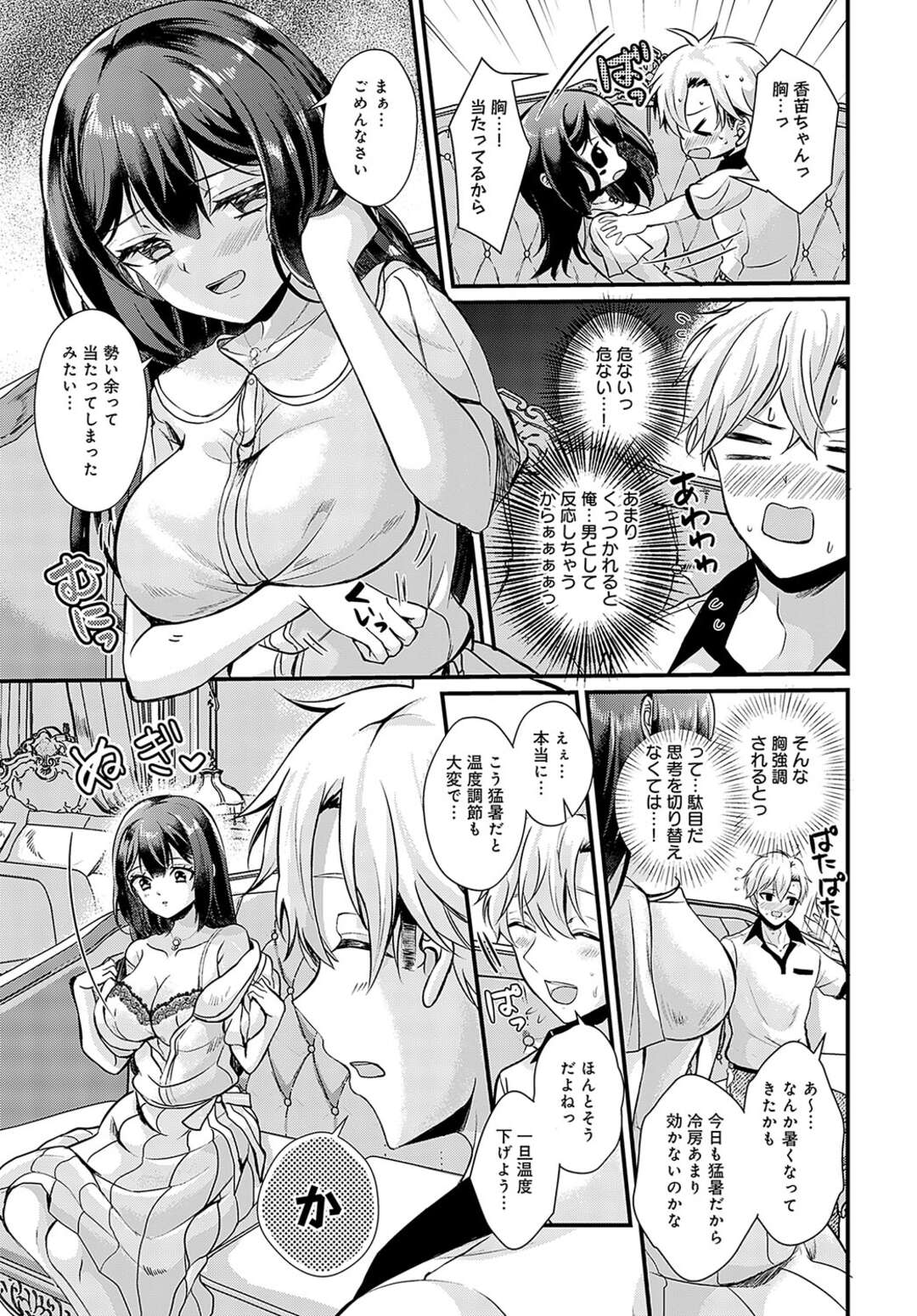 【エロ漫画】【エロ漫画】ムラムラしちゃった彼にマッサージと称して胸を揉まれるお嬢様…手マンで感じてしまいご奉仕フェラをすると生ハメいちゃラブセックスで中出し絶頂イキしちゃう【初曇丹いくら：いいわけボルテージ】