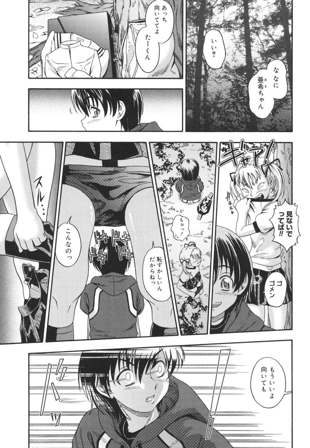 【エロ漫画】【エロ漫画】少年に呼び出され体操着にブルマの盗撮写真を見せられる少女…ブルマフェチの少年に懇願されて青姦セックスしちゃう【音音：亜希ちゃんとたーくんとブルマー】