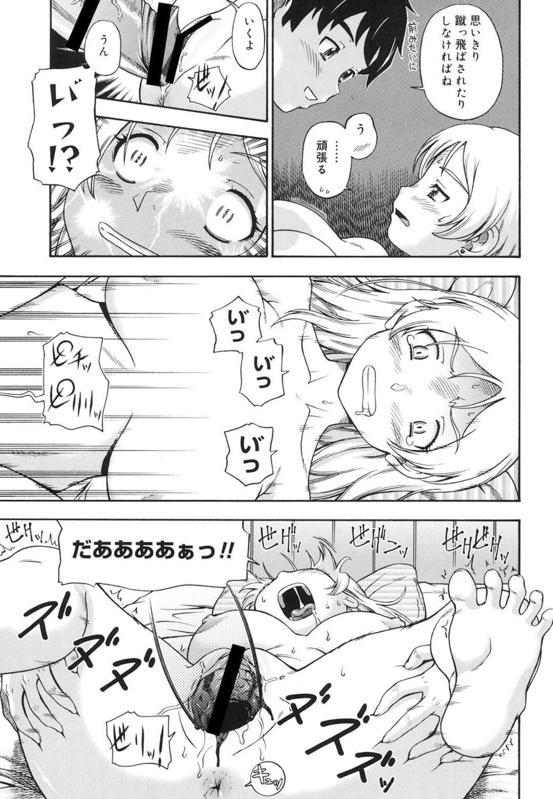 【エロ漫画】【エロ漫画】初めてのお泊りで、彼氏をパイズリしまくる爆乳美少女JK…フェラで顔射されたあと初挿入されて処女卒業し、激しいイチャラブ中出し初セックスして種付け絶頂【フクダーダ：その後のアセっちゃダメ】