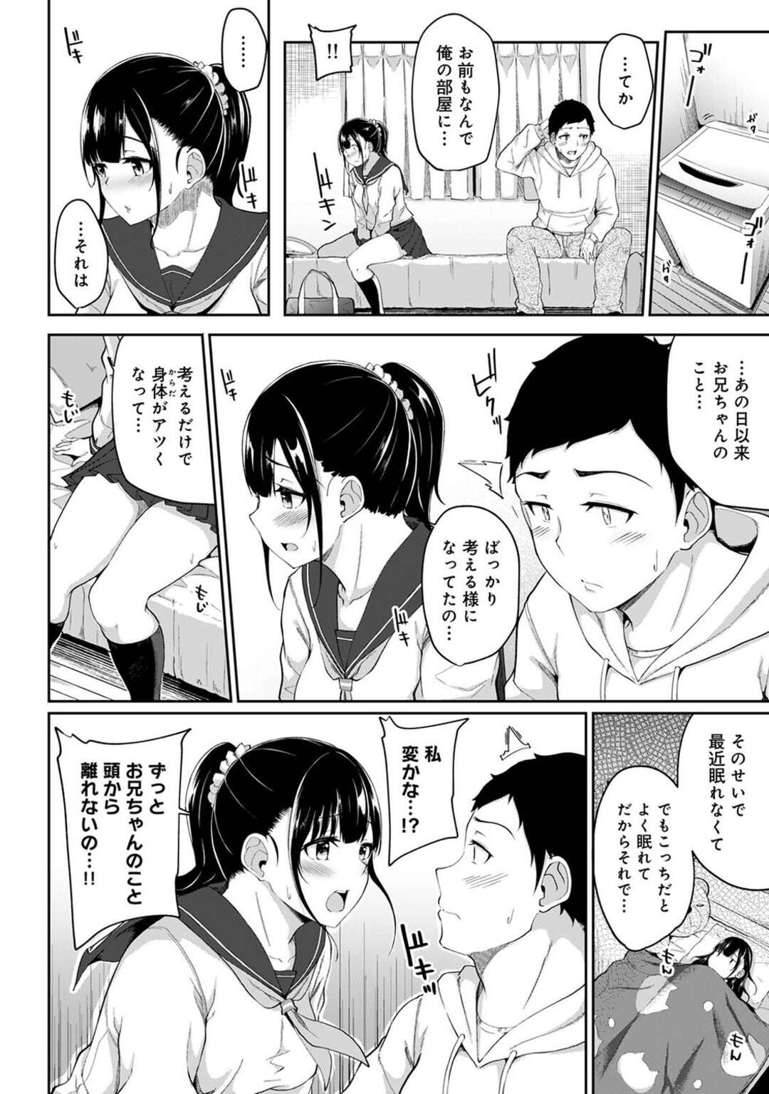 【エロ漫画】【エロ漫画】うたた寝で起きない妹にいたずらしちゃう兄…逆レイプして騎乗位で生ハメ中出し近親相姦セックスしちゃう【由那：裸エプロン姿だったのでハメてみた2】