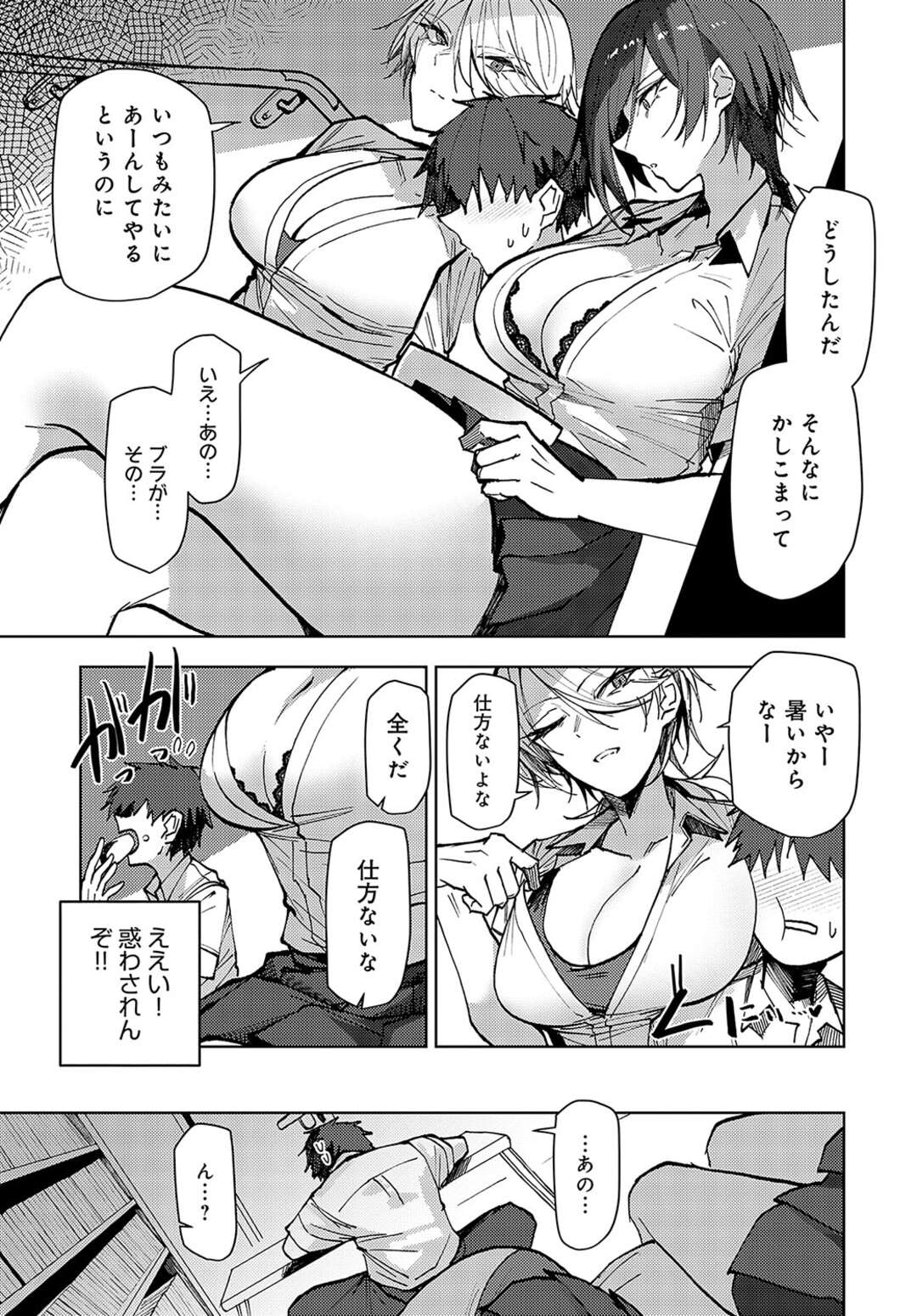 【エロ漫画】【エロ漫画】幼馴染で面倒をみてくれる双子の中性的巨乳JK…勉強中に妨害され逆レイプで生ハメ３Pセックスしちゃう【おきょう：双子幼馴染が来る！！】