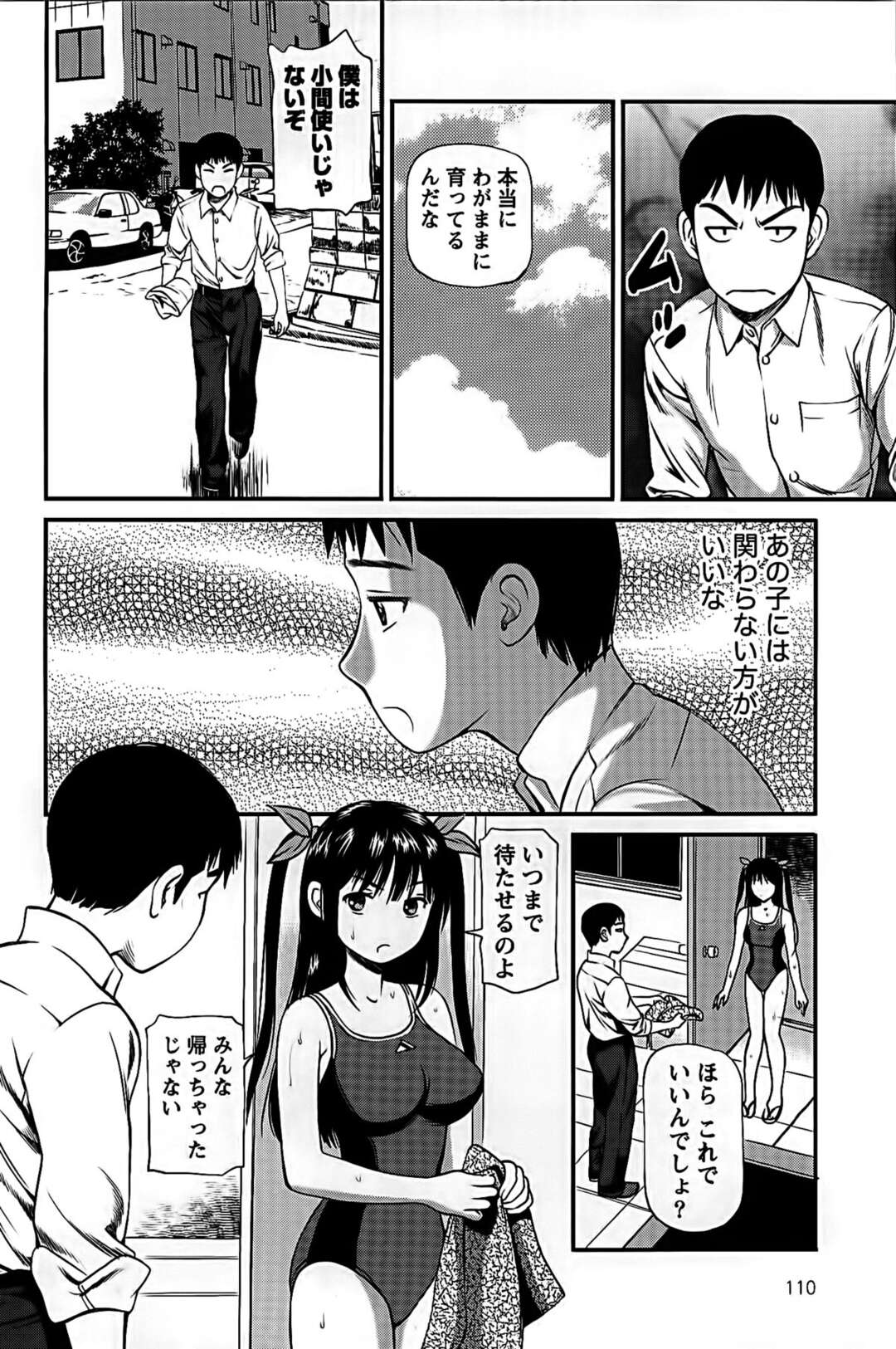 【エロ漫画】【エロ漫画】管理人に身体を拭いてもらう水着姿の美少女…アソコからまん汁が出てきてなかなか拭き取れないのでクンニで吸い取り生ハメいちゃラブセックスしちゃう【杏咲モラル：Girl's Room 06】