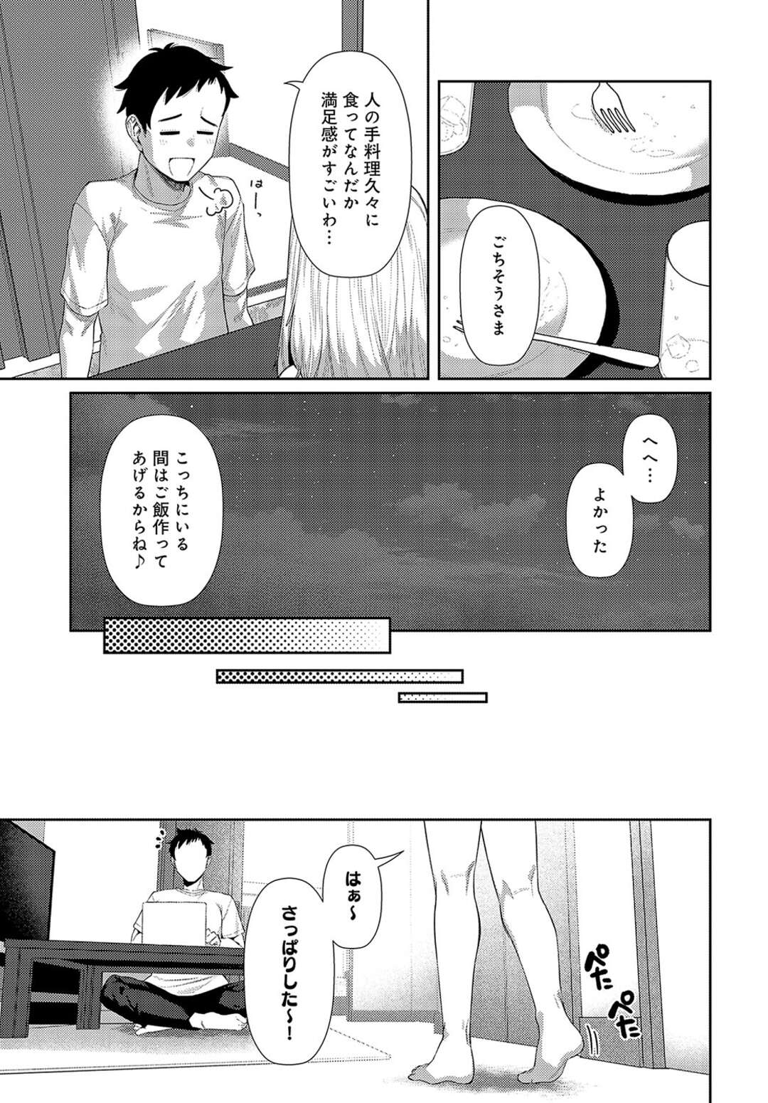 【エロ漫画】【エロ漫画】眠れない夜に甘えてくる年下の幼馴染…手マンや６９で生ハメいちゃラブセックスで中出し絶頂アクメ堕ちしちゃう【つくは：おしかけハニー】