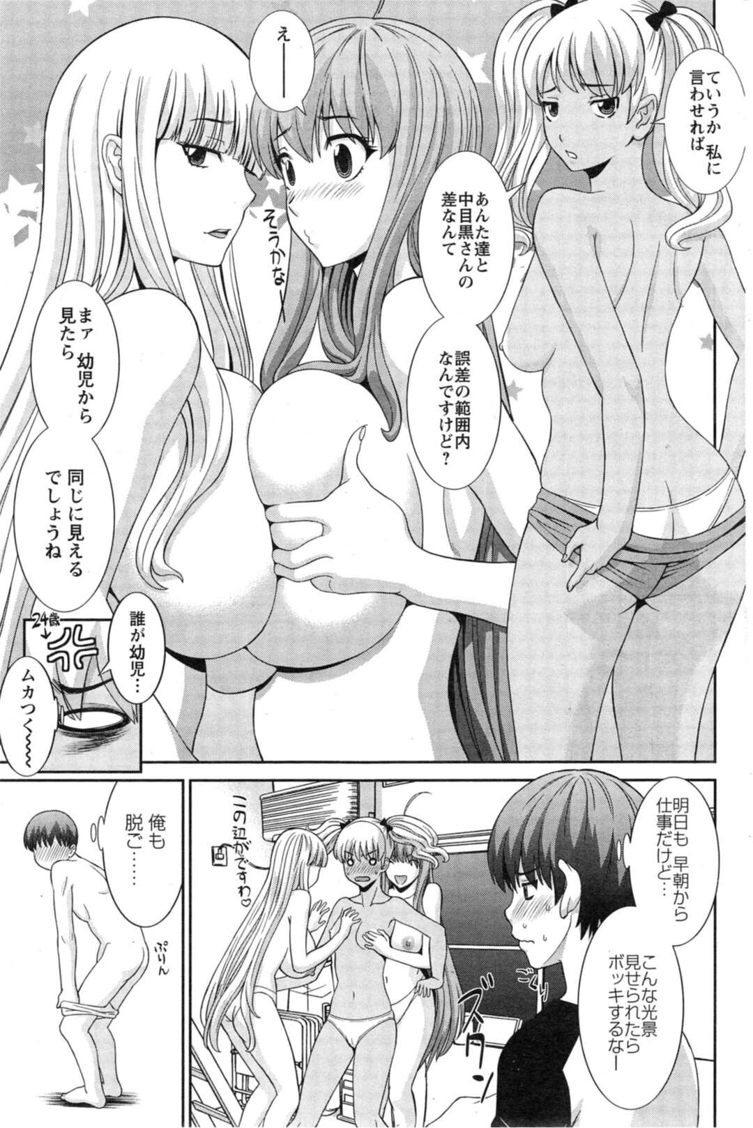 【エロ漫画】【エロ漫画】男を勝ち取った女漫画家と負けた女たちの話し合いのもと、一致団結感が生まれる！絶倫男の性欲を解消させるために女3人で乗り込み、4Pセックスに挑戦することに。Wパイズリで4つのおっぱいでご奉仕&Wフェラなど、休むまもなく責め続ける！！【かわもりみさき：ラブクロス 第１４話】