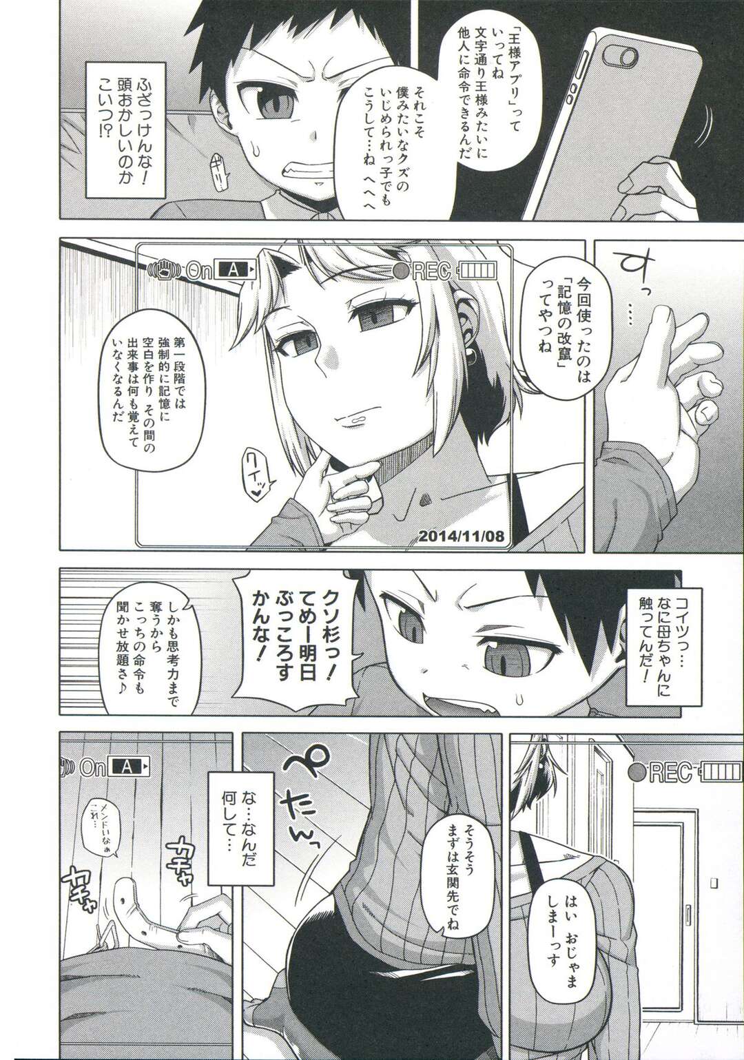 【エロ漫画】【エロ漫画】息子に見せながら母親を催眠アプリをかけてイマラチオさせる少年…パイズリでぶっかけて生挿入でマグロボディに中出しセックスしちゃう【高津：王様アプリ】