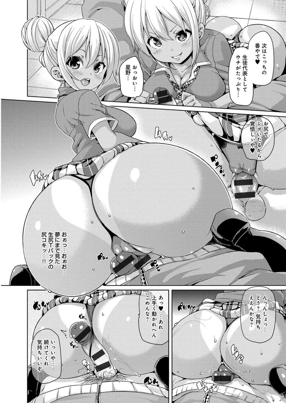 【エロ漫画】【エロ漫画】エロ雑誌を没収し男子学生を誘惑しちゃう巨乳JK…尻コキや騎乗位で着衣セックスで3P中出し【丸居まる：Hips】