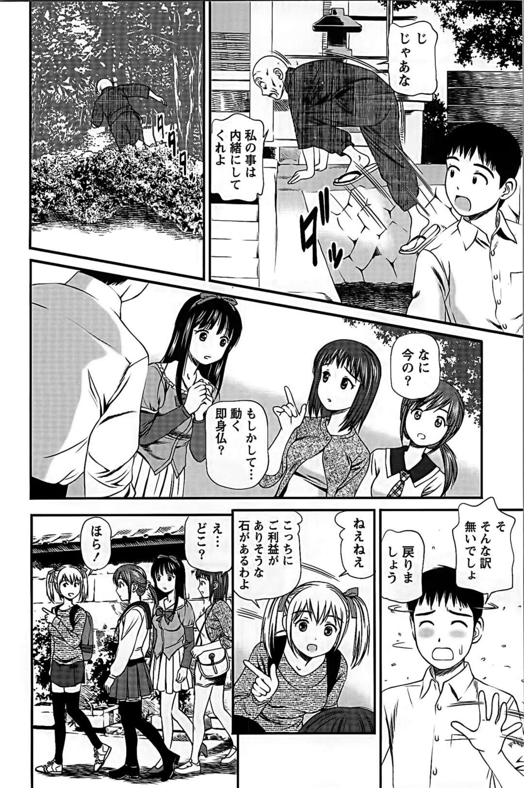 【エロ漫画】【エロ漫画】管理人を誘ってパワースポット巡りにいく女子大生たち…エネルギーを得た彼女たちに逆レイプされてWフェラや騎乗位で中出しハーレムセックスしちゃう【杏咲モラル：Girl's Room 09】