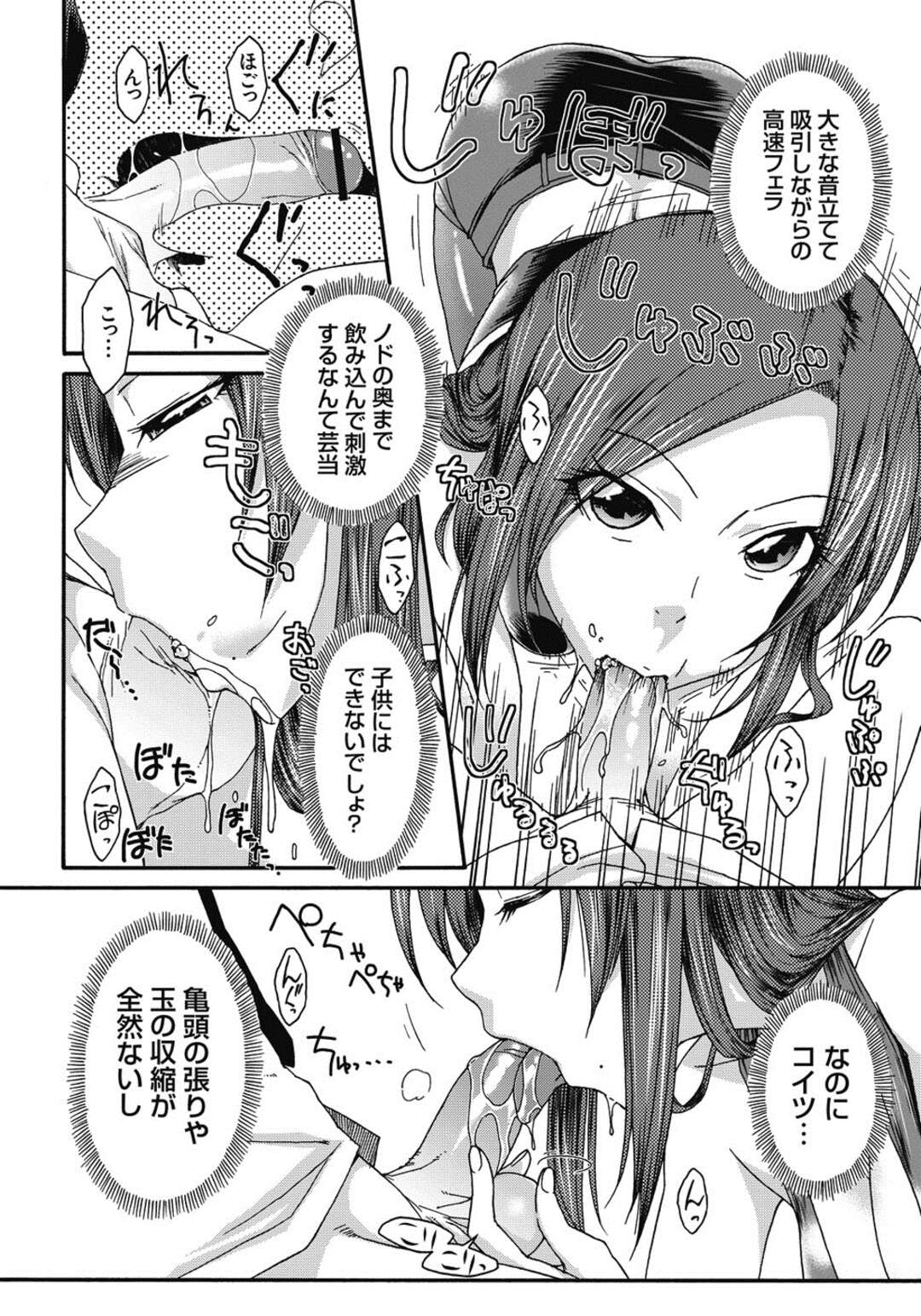 【エロ漫画】【エロ漫画】オナニー以外でいけないというマセガキに挑発されフェラをしたけどまったく反応がなく、意地になって逆レイプした美人保険医が逆に生徒にイカされ完落ちしてしまう【イソラシ：また保健室で…】