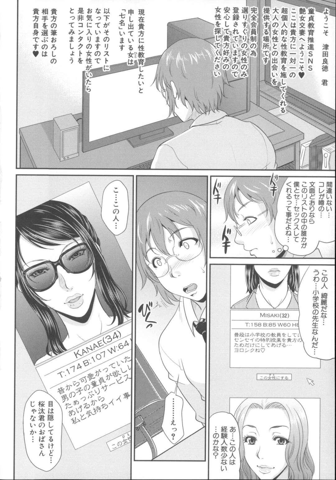 【エロ漫画】【エロ漫画】童貞のみが登録できるSNSで童貞を待つ巨乳年上お姉さん達…知り合いの童貞少年とSNSで繋がった巨乳人妻を、自宅に呼び筆おろしセックスをする。【トグチマサヤ：艶女交妻】