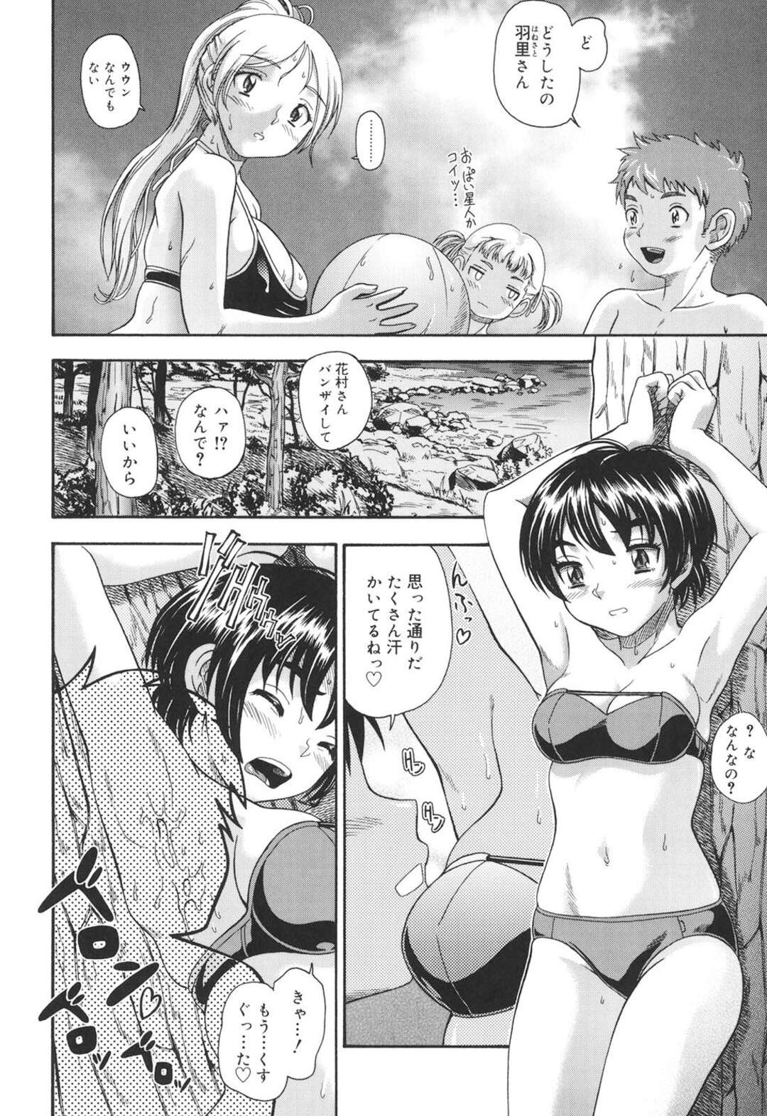 【エロ漫画】【エロ漫画】友達の好きな男の子とセックスしまくってるのを言えないまま海で青姦セックスする…友達に悪いと思いながらチンポの誘惑に勝てなくて挿入おねだりまでして激しいイチャラブセックスする【フクダーダ：アセッちゃダメ 第３話】