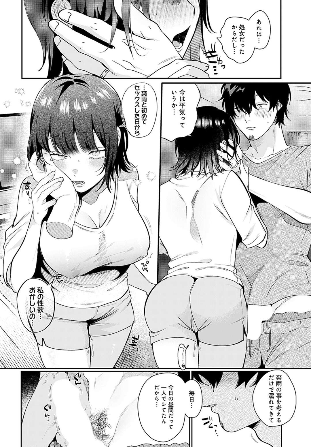 【エロ漫画】【エロ漫画】夫に犯してほしい欲求不満な巨乳妻…マンコを開いて挿入のねだりして誘惑すると生ハメいちゃラブ濃厚なセックスに絶頂イキしちゃう【GURIDA：びしょ濡れ妻とつゆだく夫】