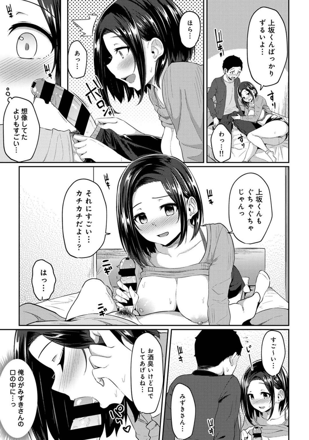 【エロ漫画】【エロ漫画】先輩を介抱する巨乳の後輩彼女…酔って迫ると誘導されるままに胸を揉んでしまい、止まらなくなった二人はそのままいちゃラブセックスしちゃう【由那：朝起きたら妹が裸エプロン姿だったのでハメてみた 第5話】