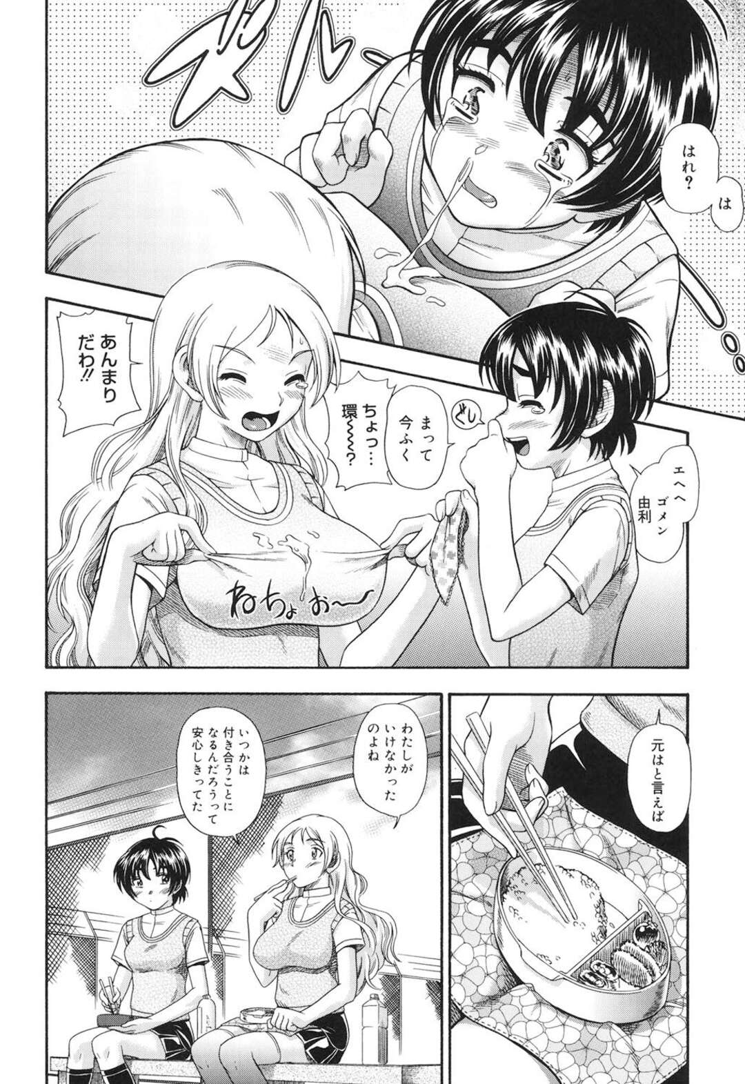 【エロ漫画】【エロ漫画】友達とも仲直りしてご機嫌でフェラをする巨乳JK…学校の屋上でフェラやバックでいちゃラブしていつもよりも大胆にセックスをする！【フクダーダ：アセッちゃダメ2　第4話】